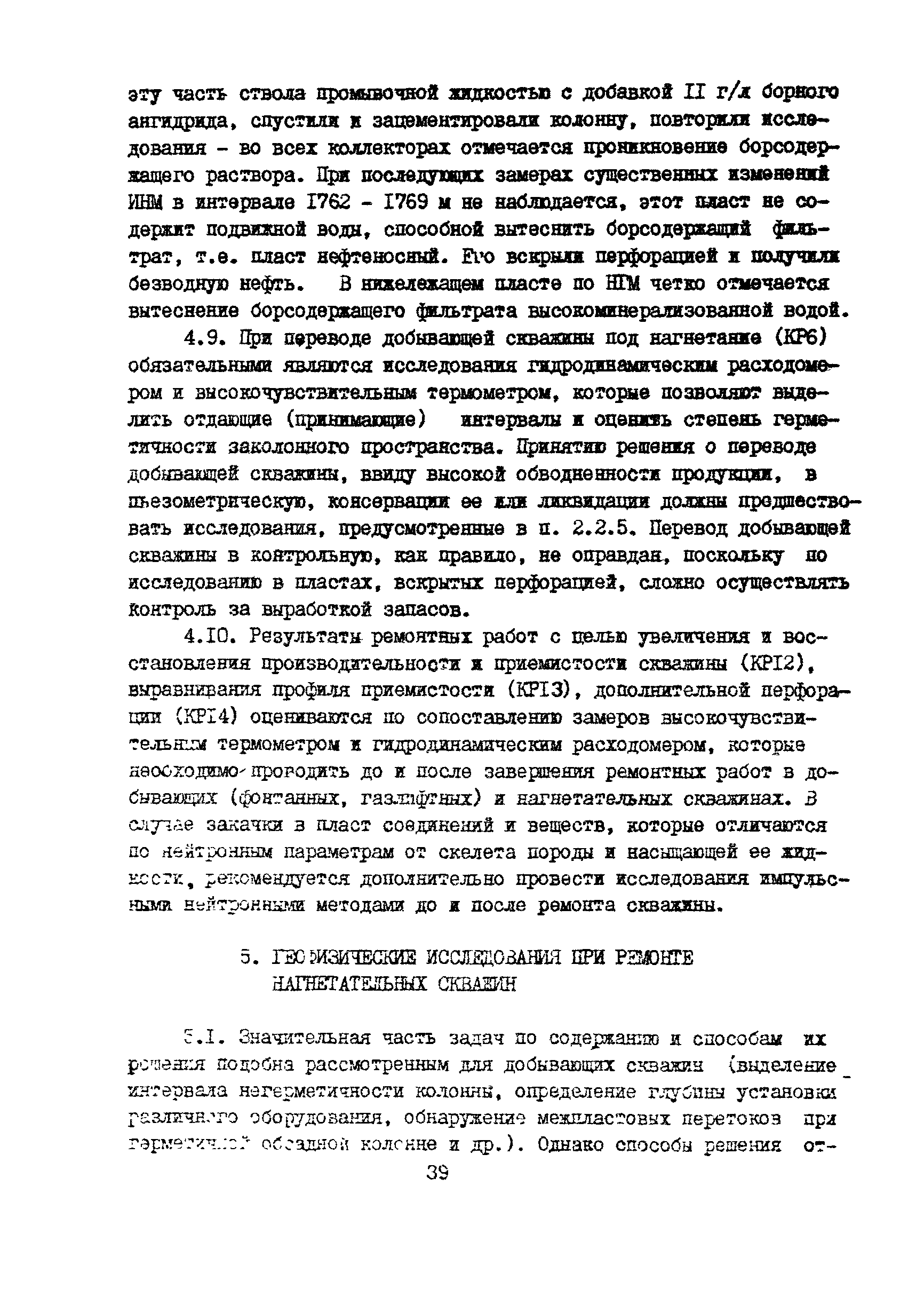 РД 39-1-1190-84