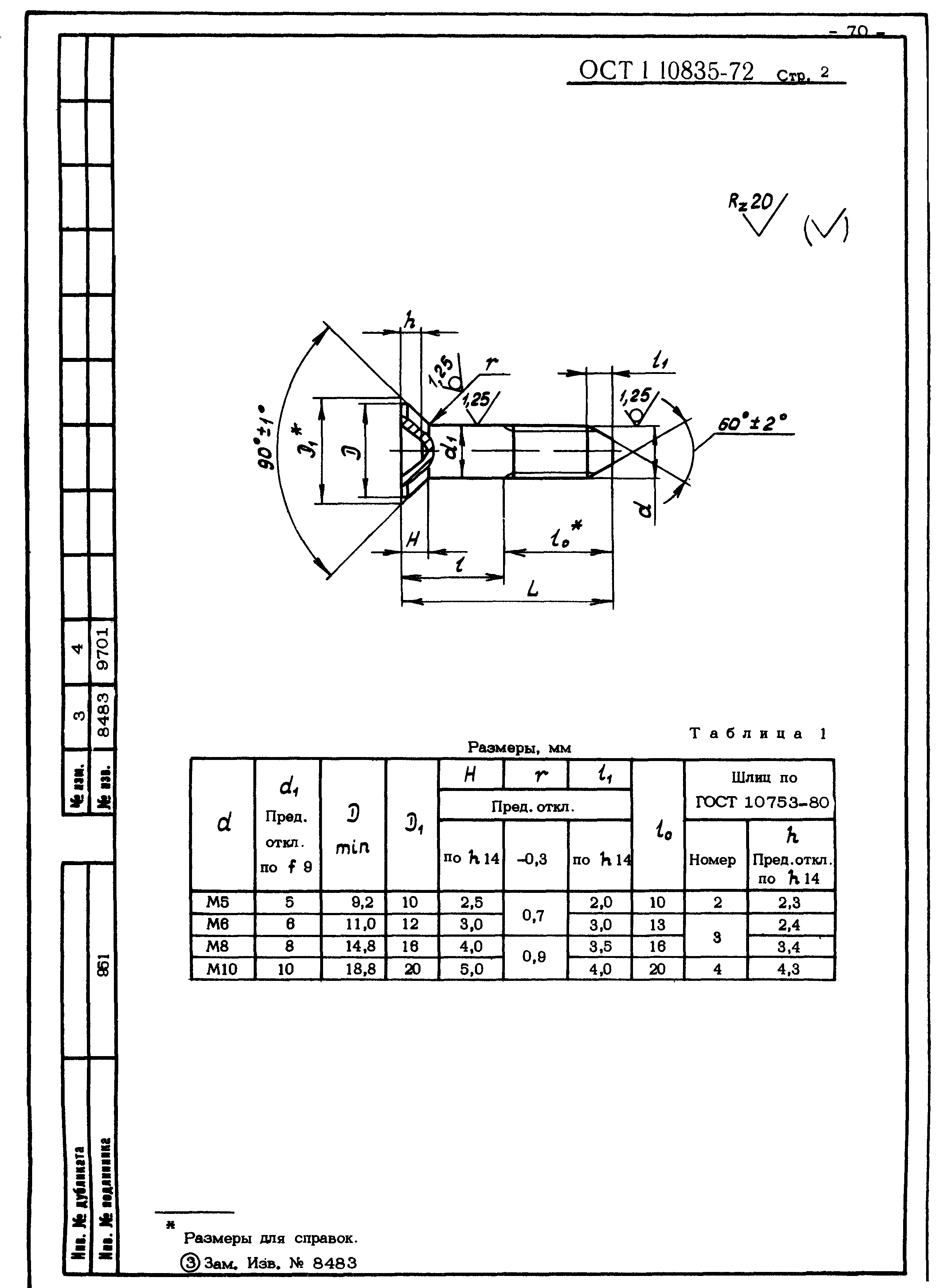 ОСТ 1 10835-72