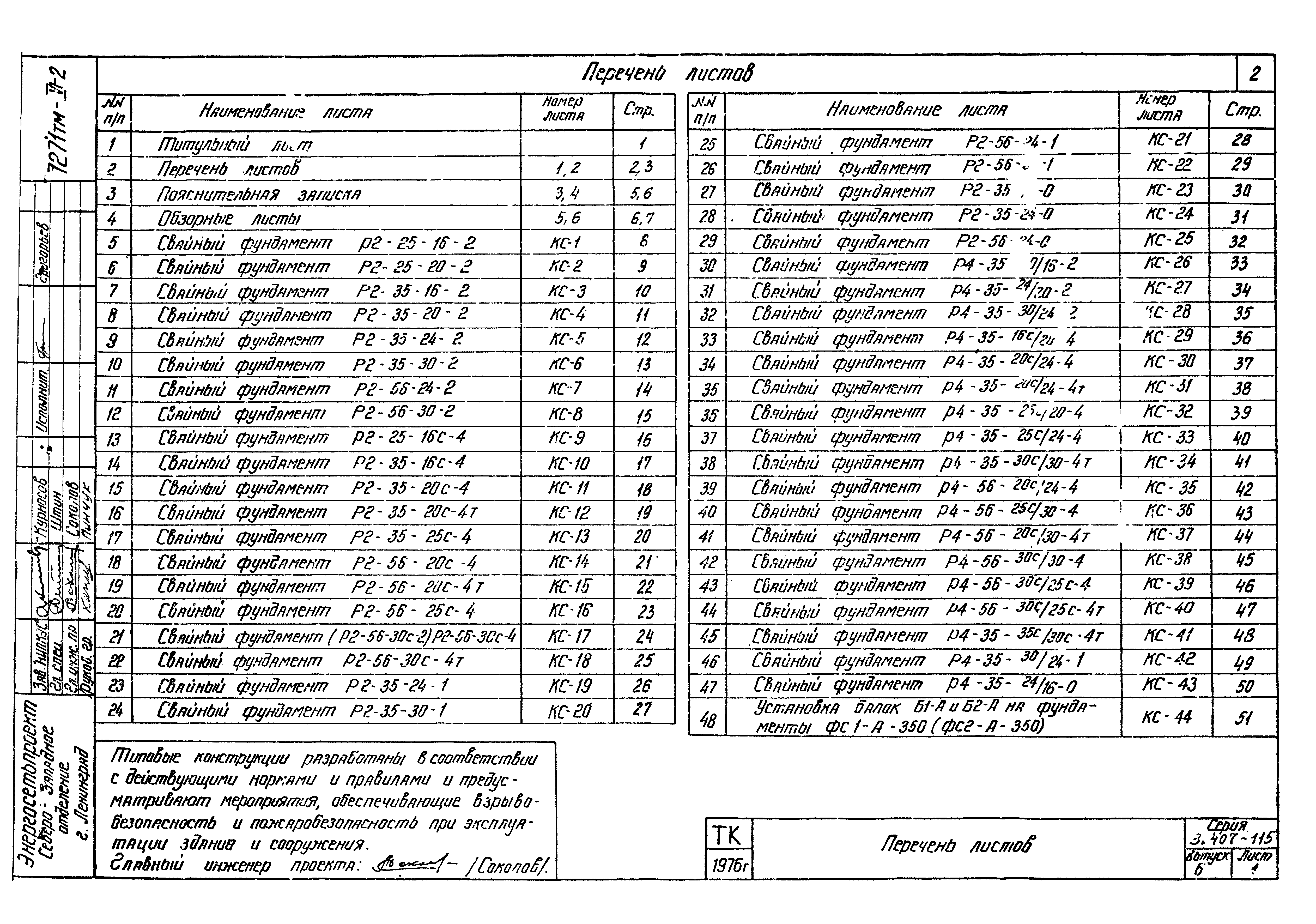 Серия 3.407-115