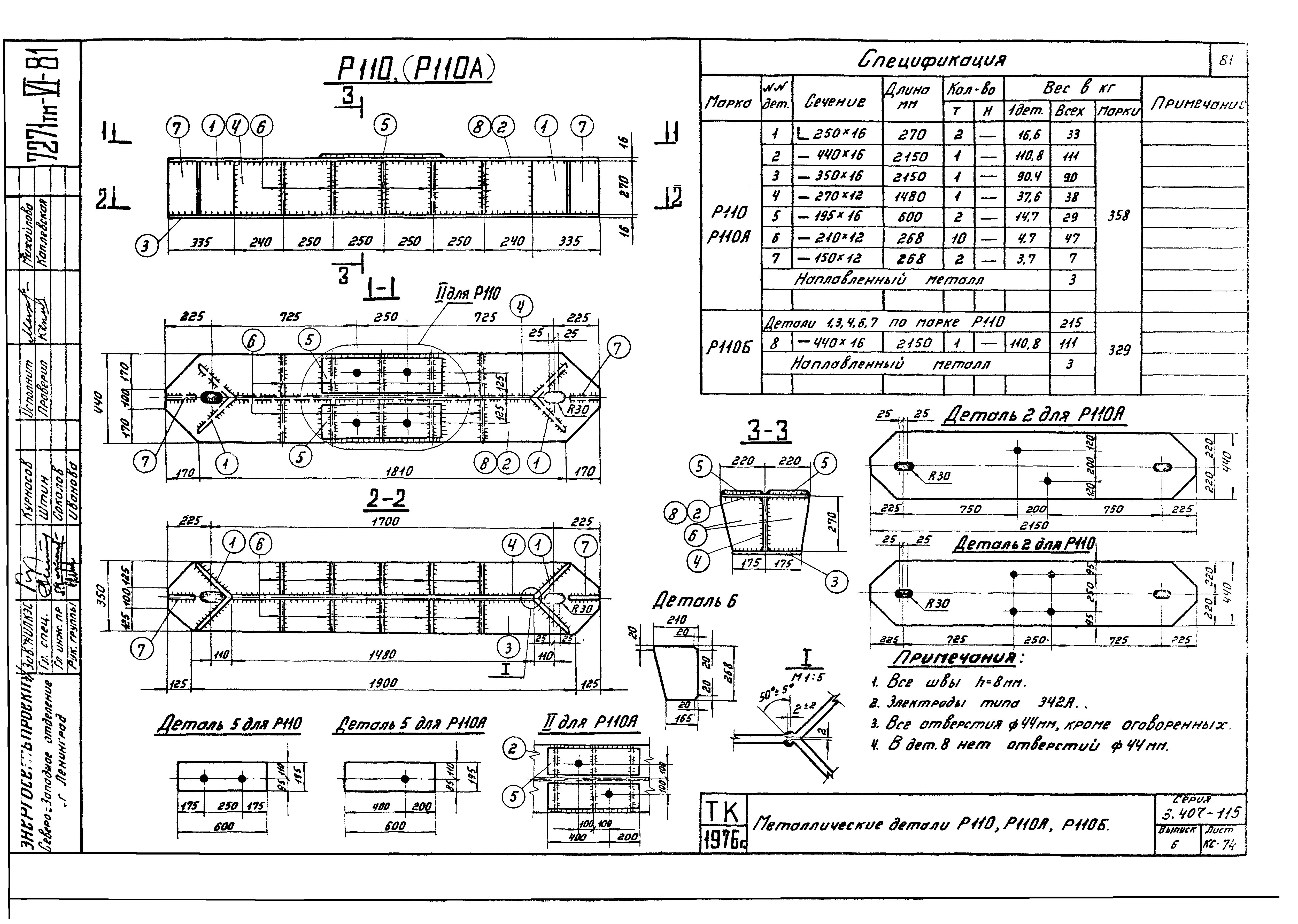 Серия 3.407-115