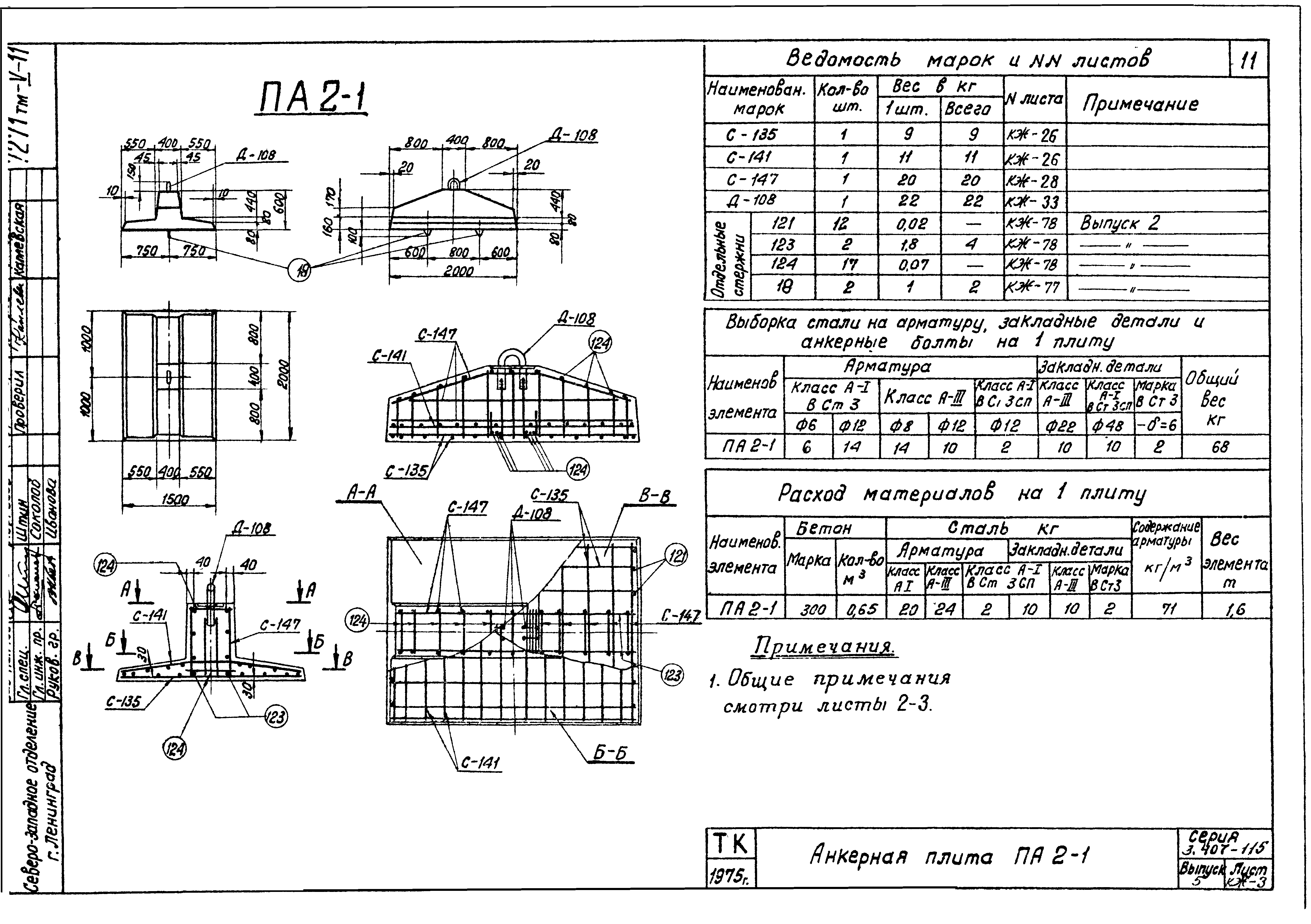 Серия 3.407-115