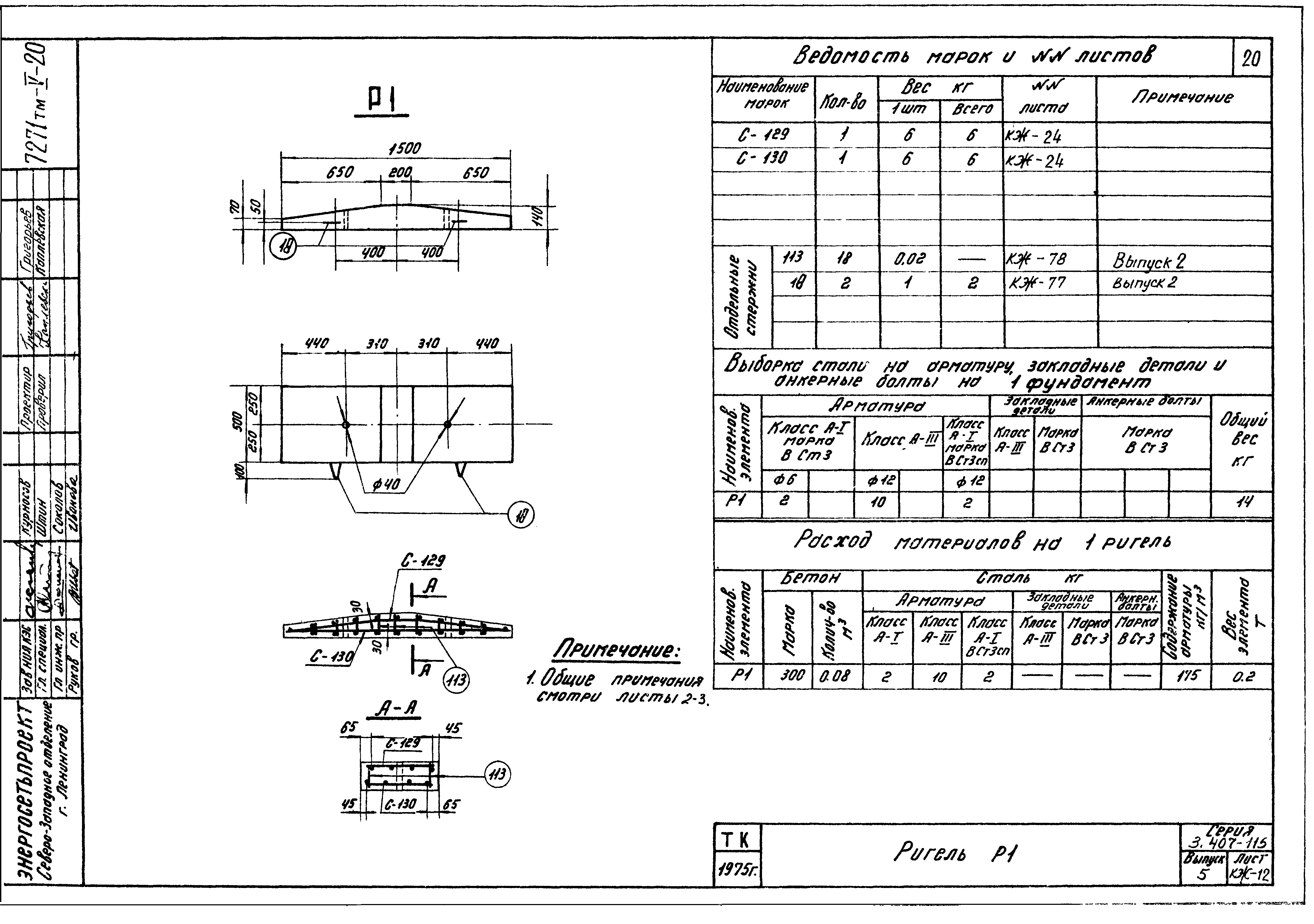 Серия 3.407-115