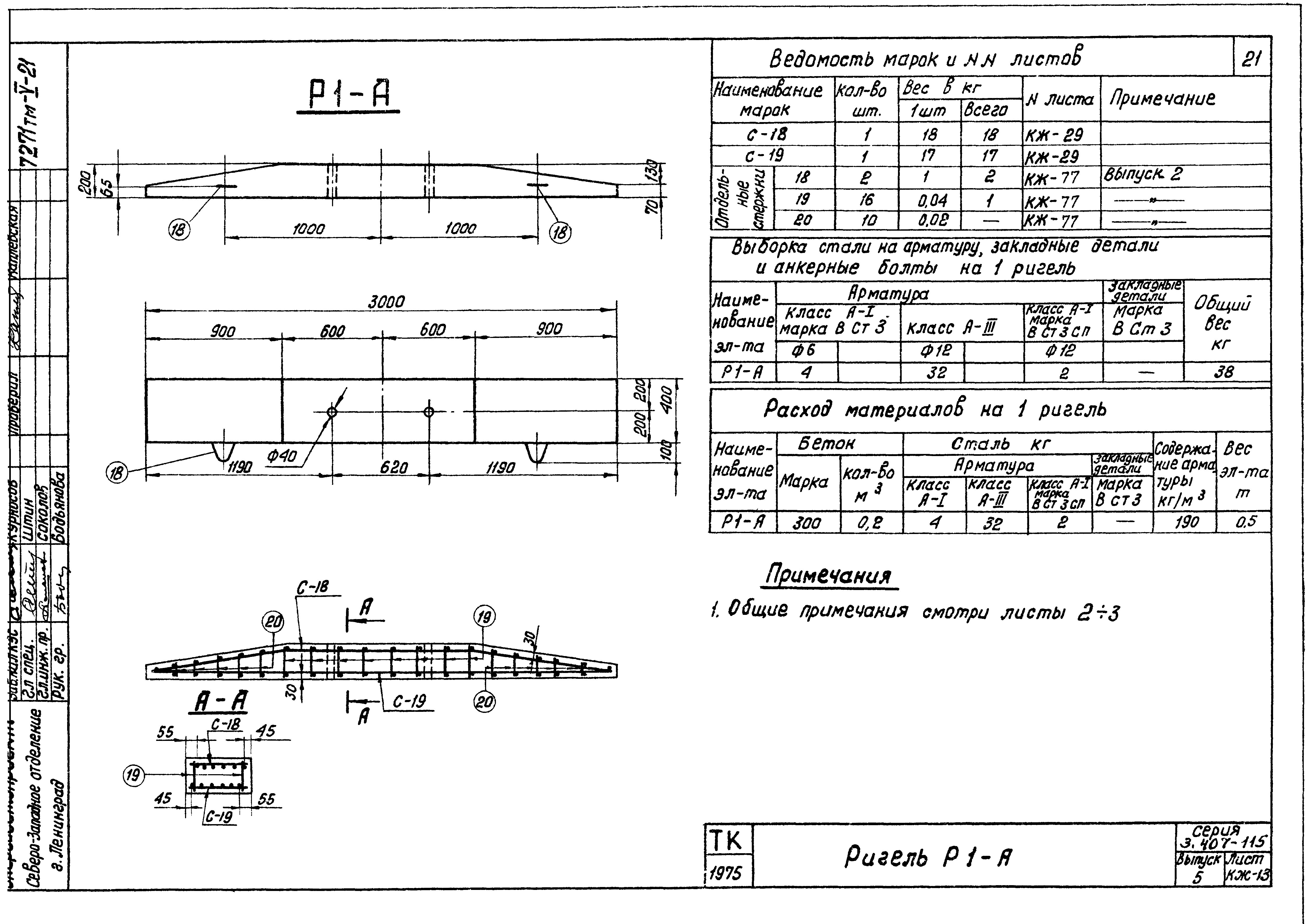 Серия 3.407-115