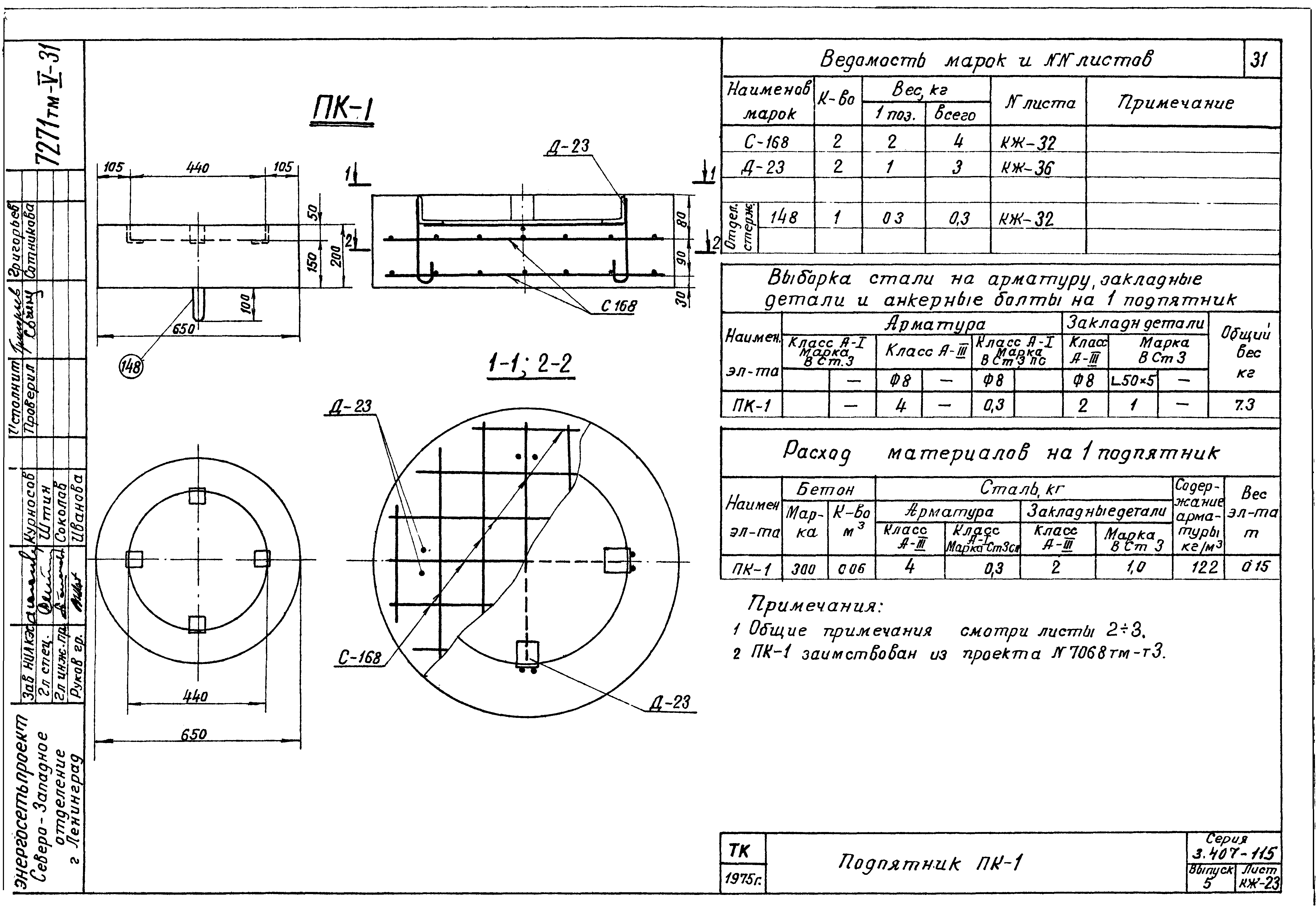 Серия 3.407-115