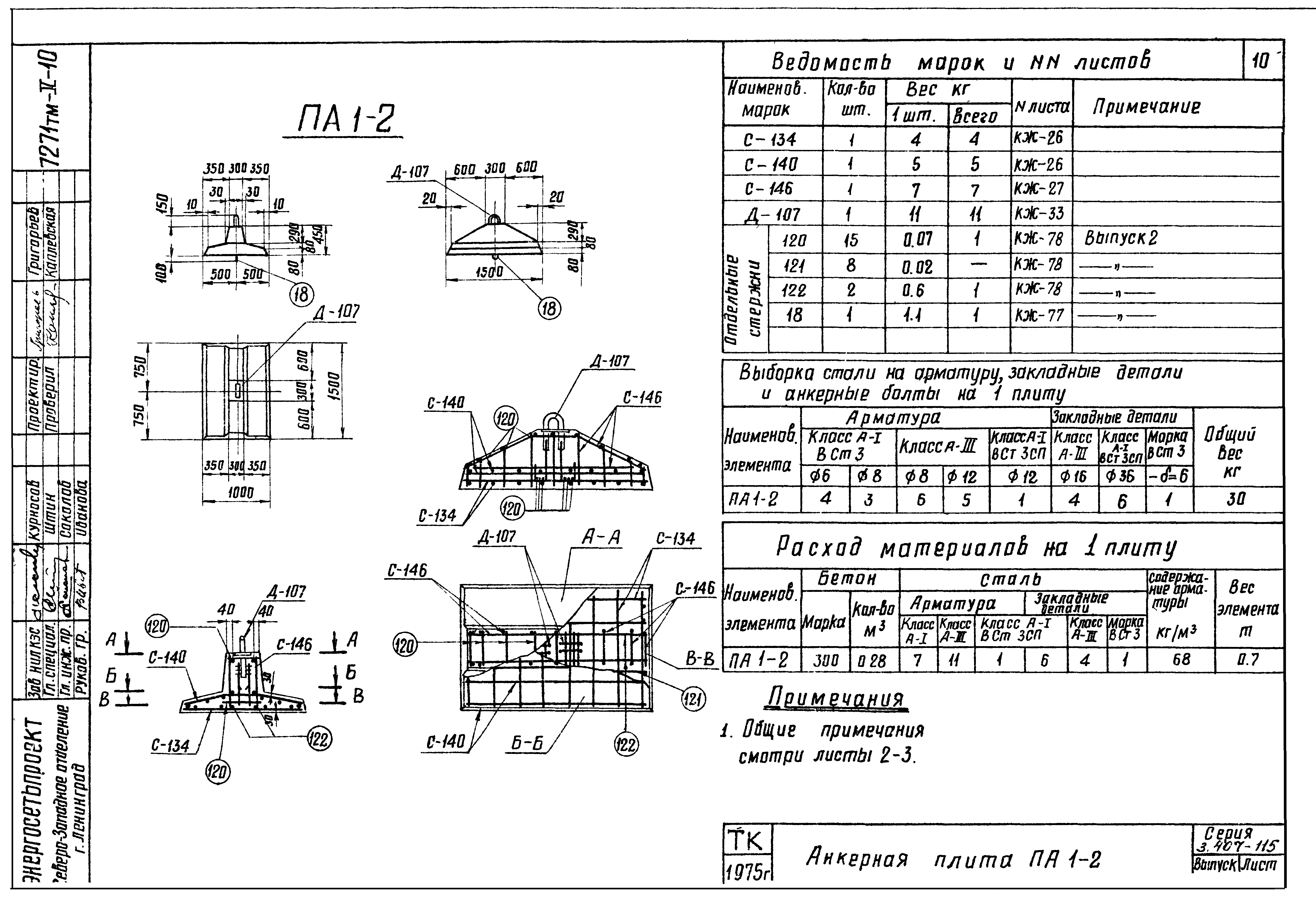 Серия 3.407-115