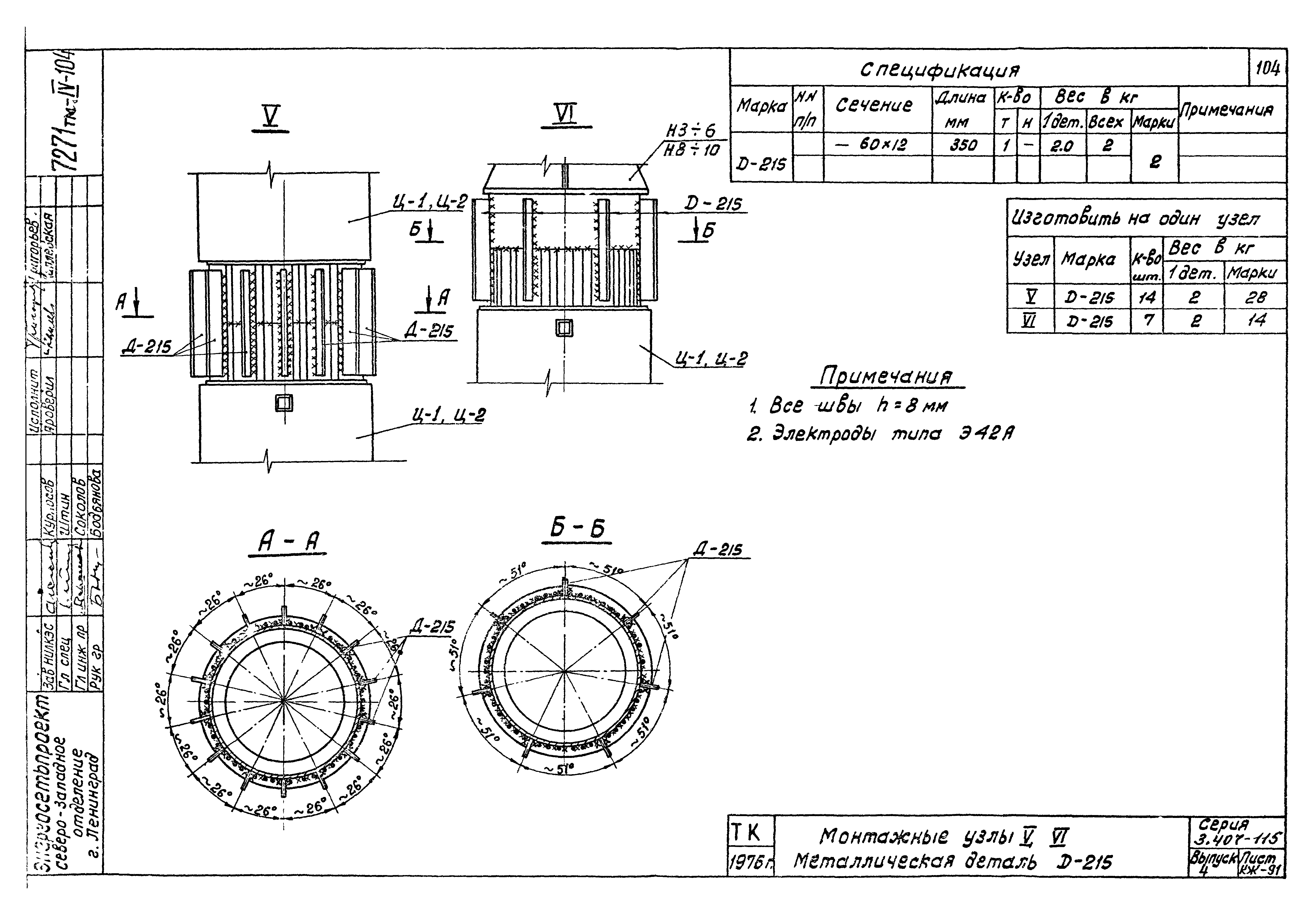 Серия 3.407-115