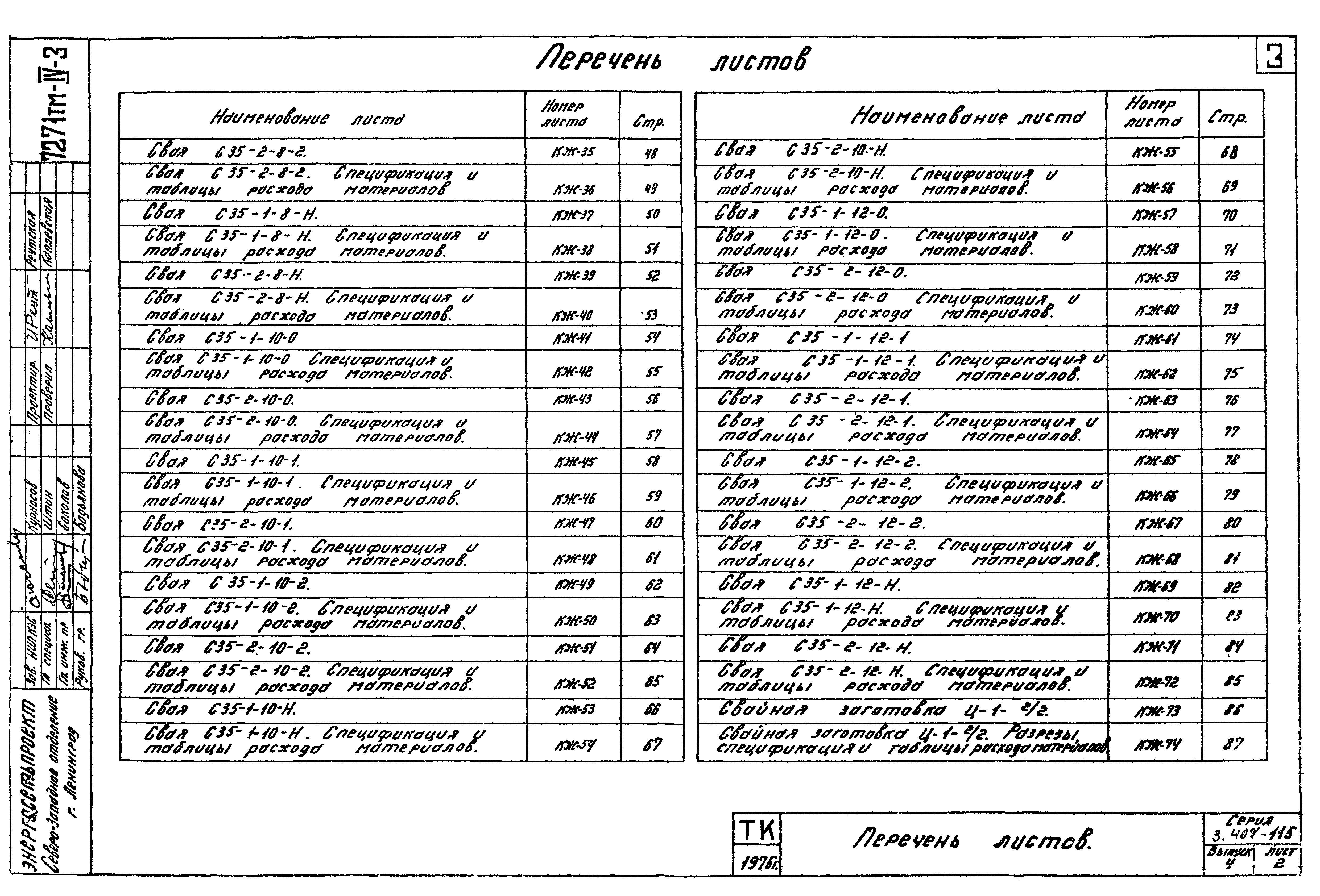 Серия 3.407-115