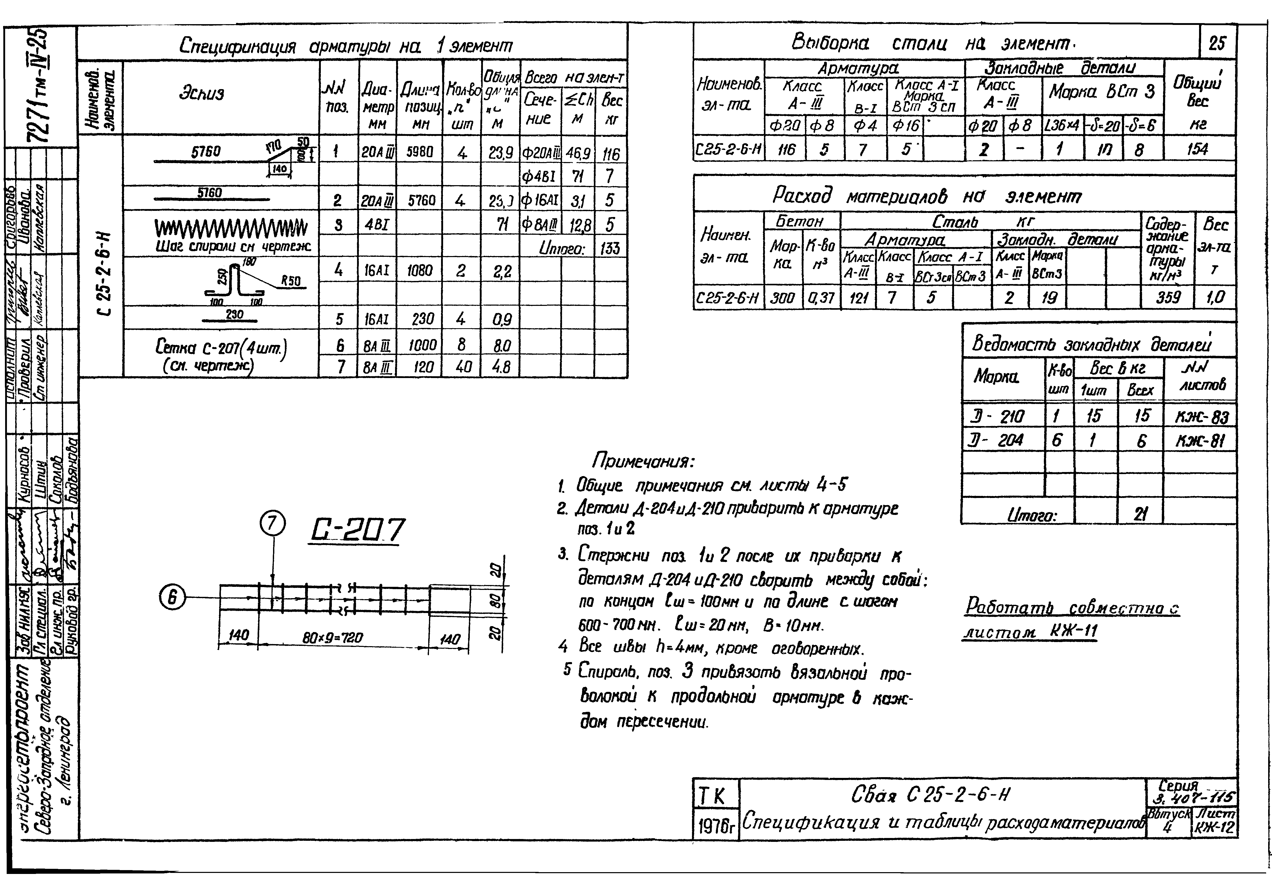 Серия 3.407-115