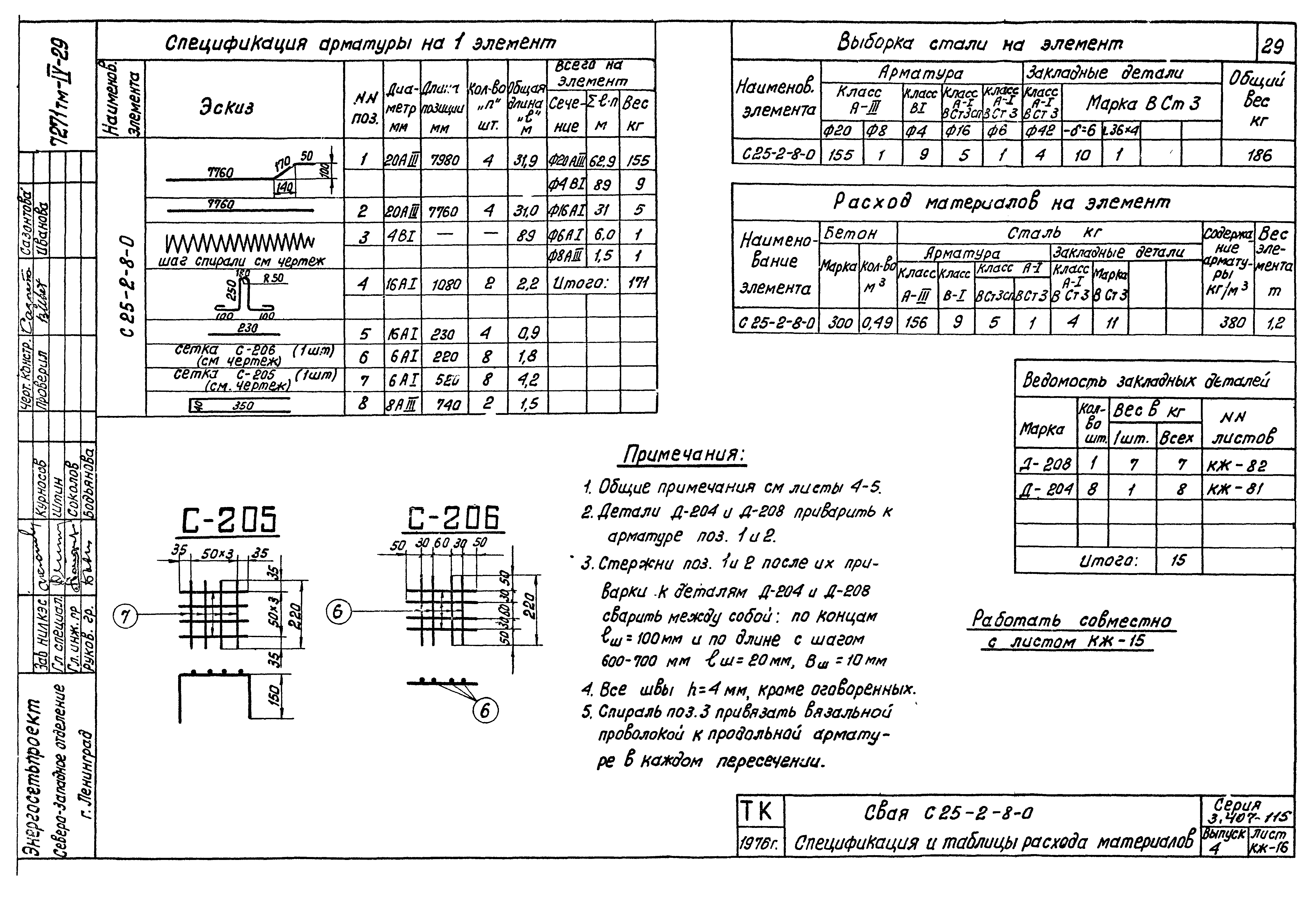 Серия 3.407-115