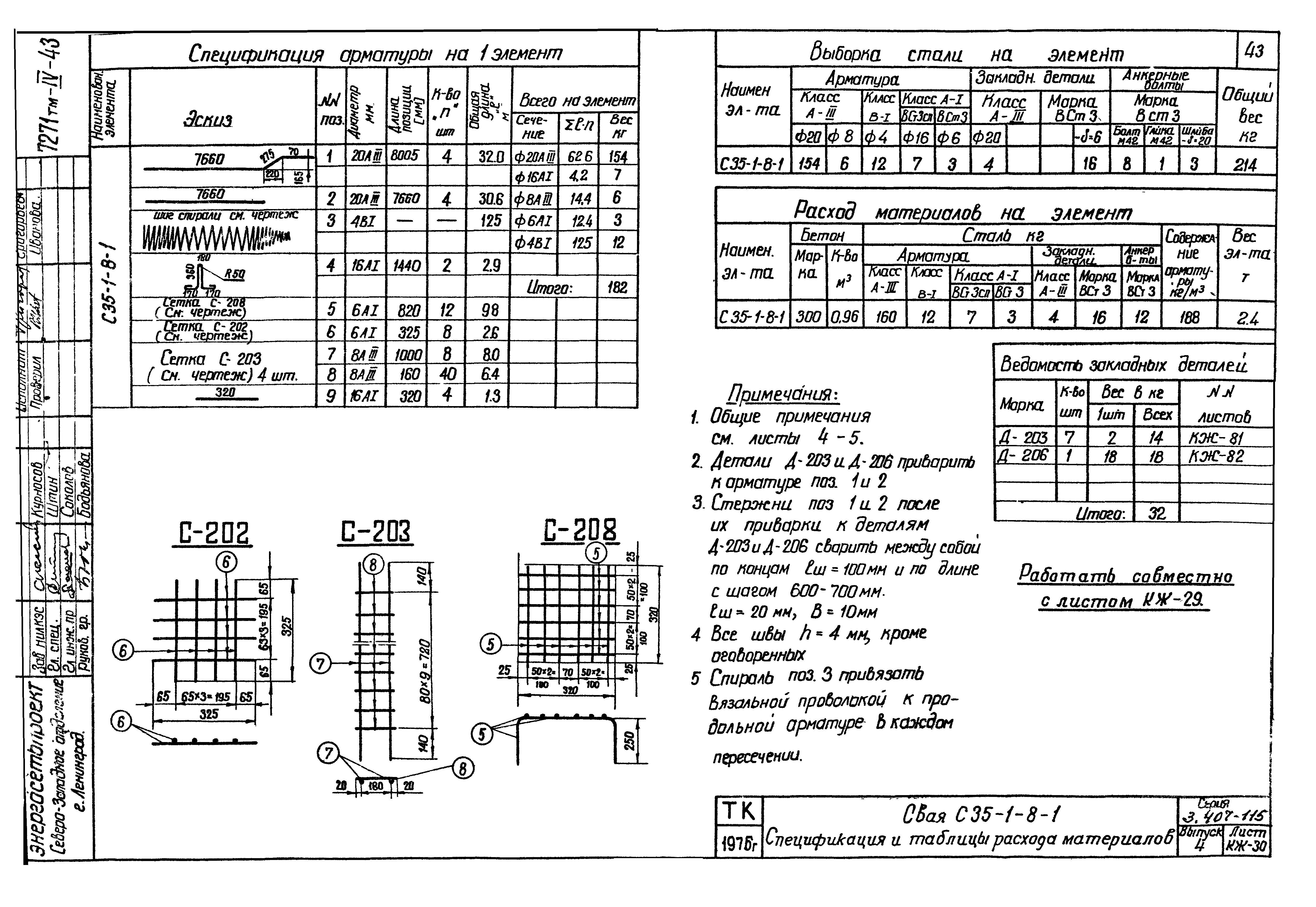 Серия 3.407-115