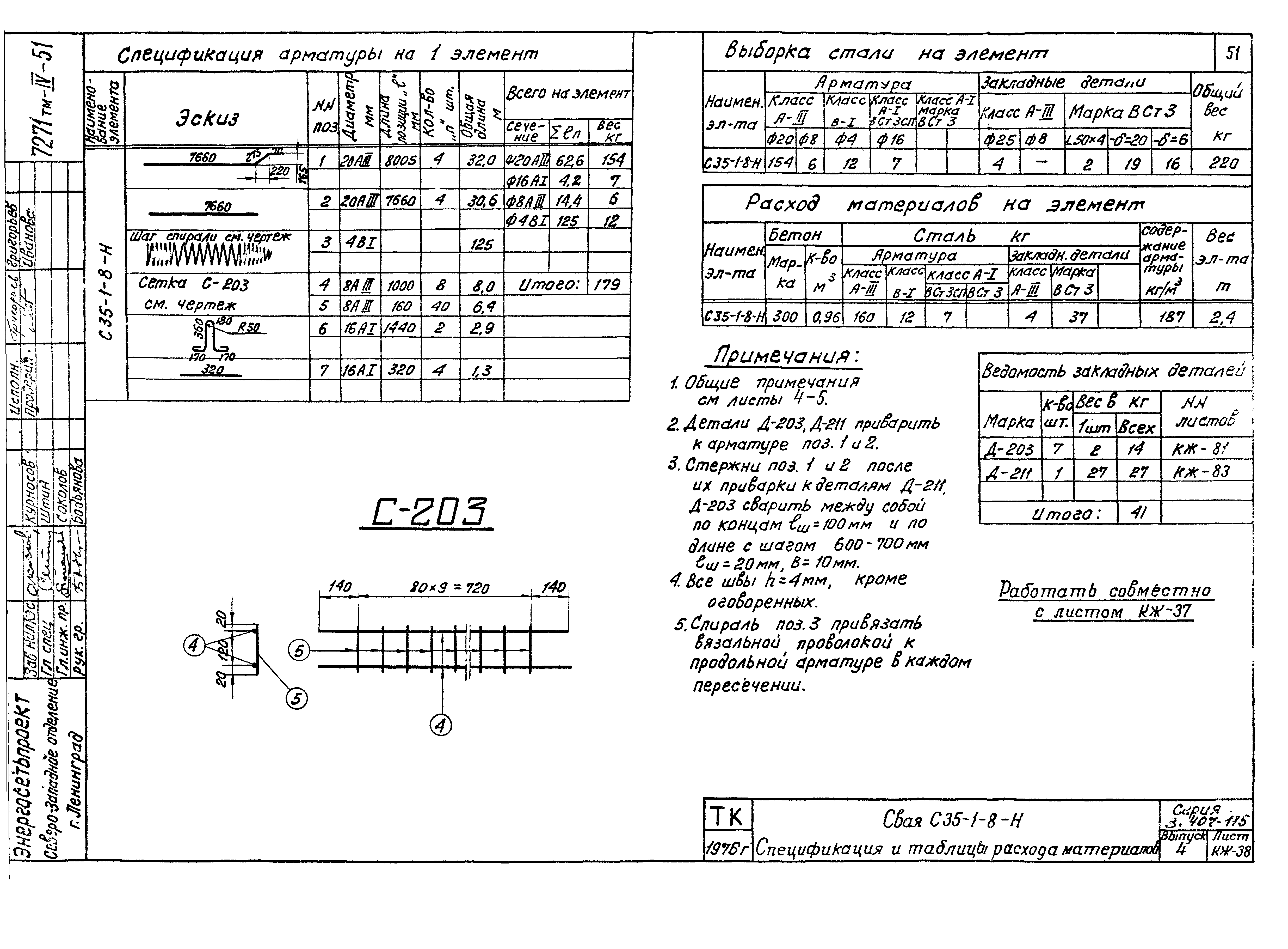 Серия 3.407-115