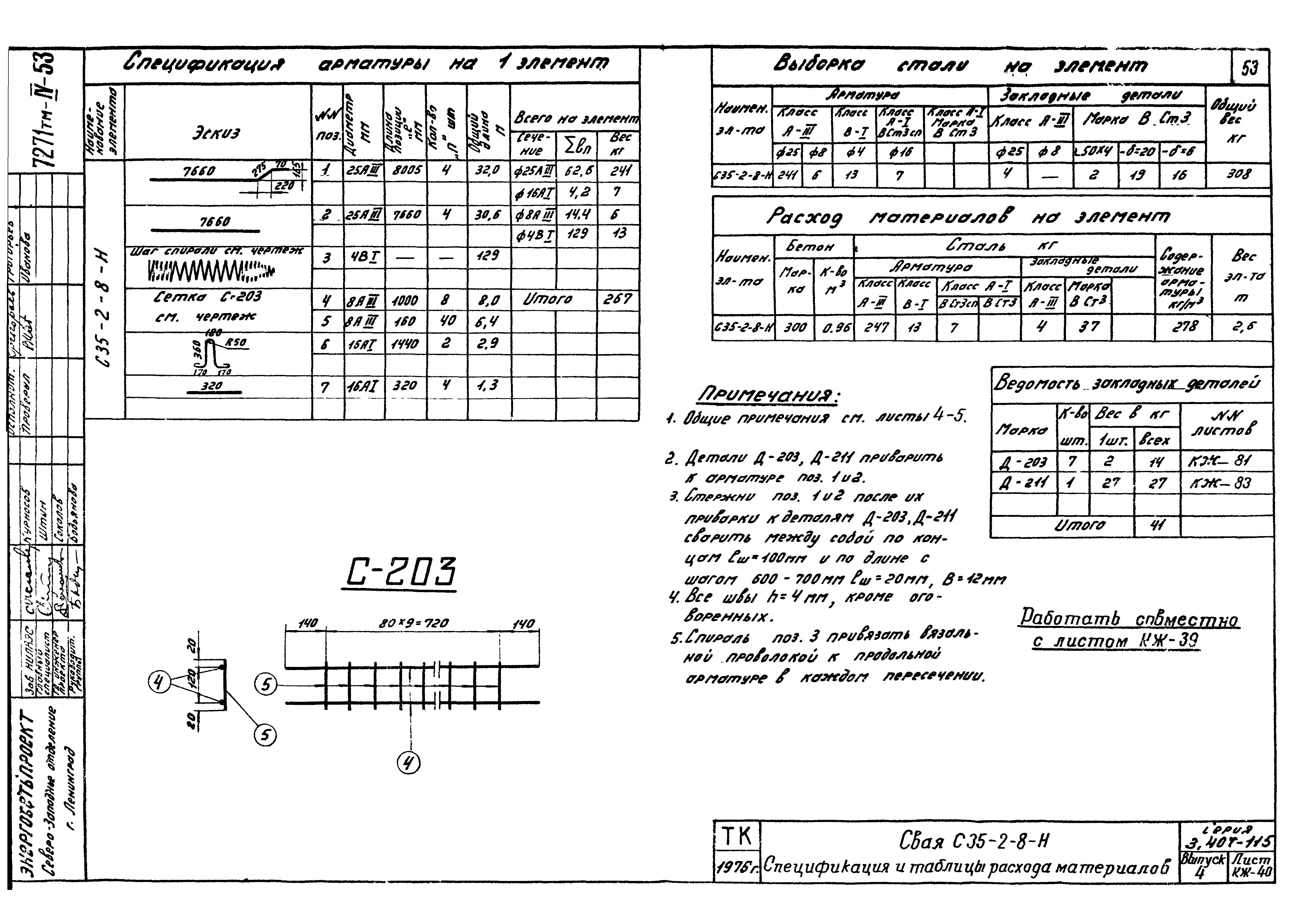 Серия 3.407-115