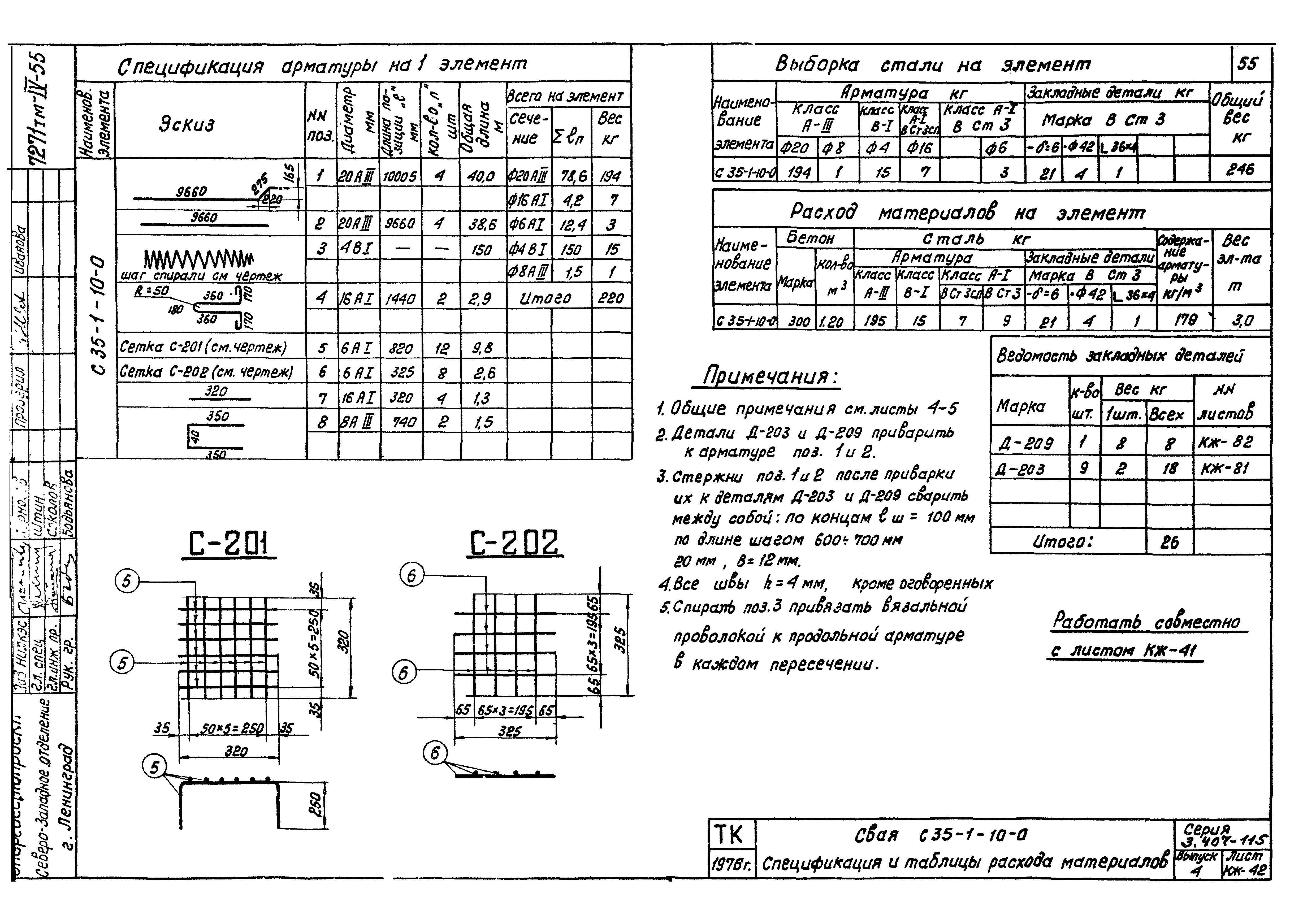 Серия 3.407-115