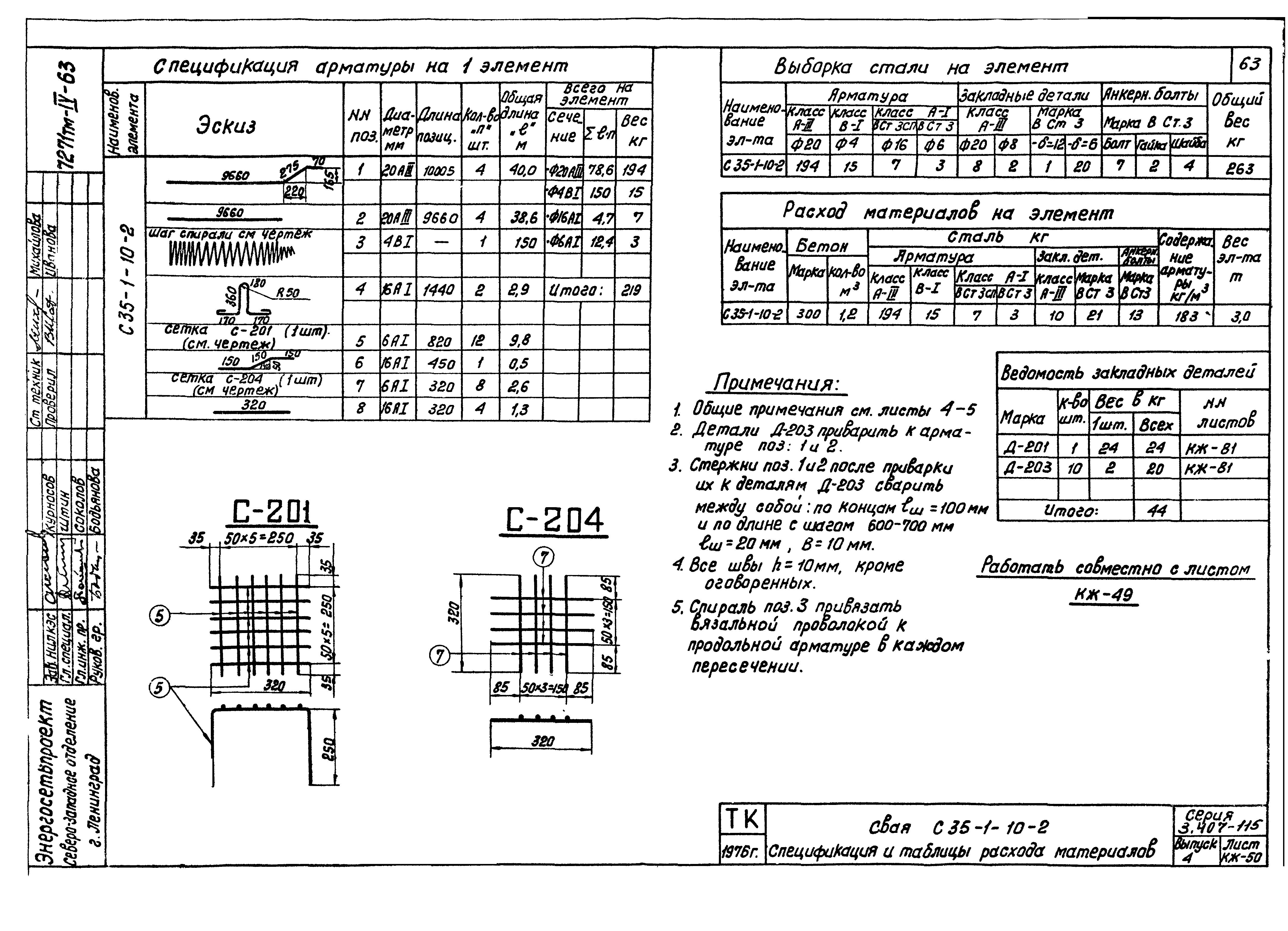 Серия 3.407-115