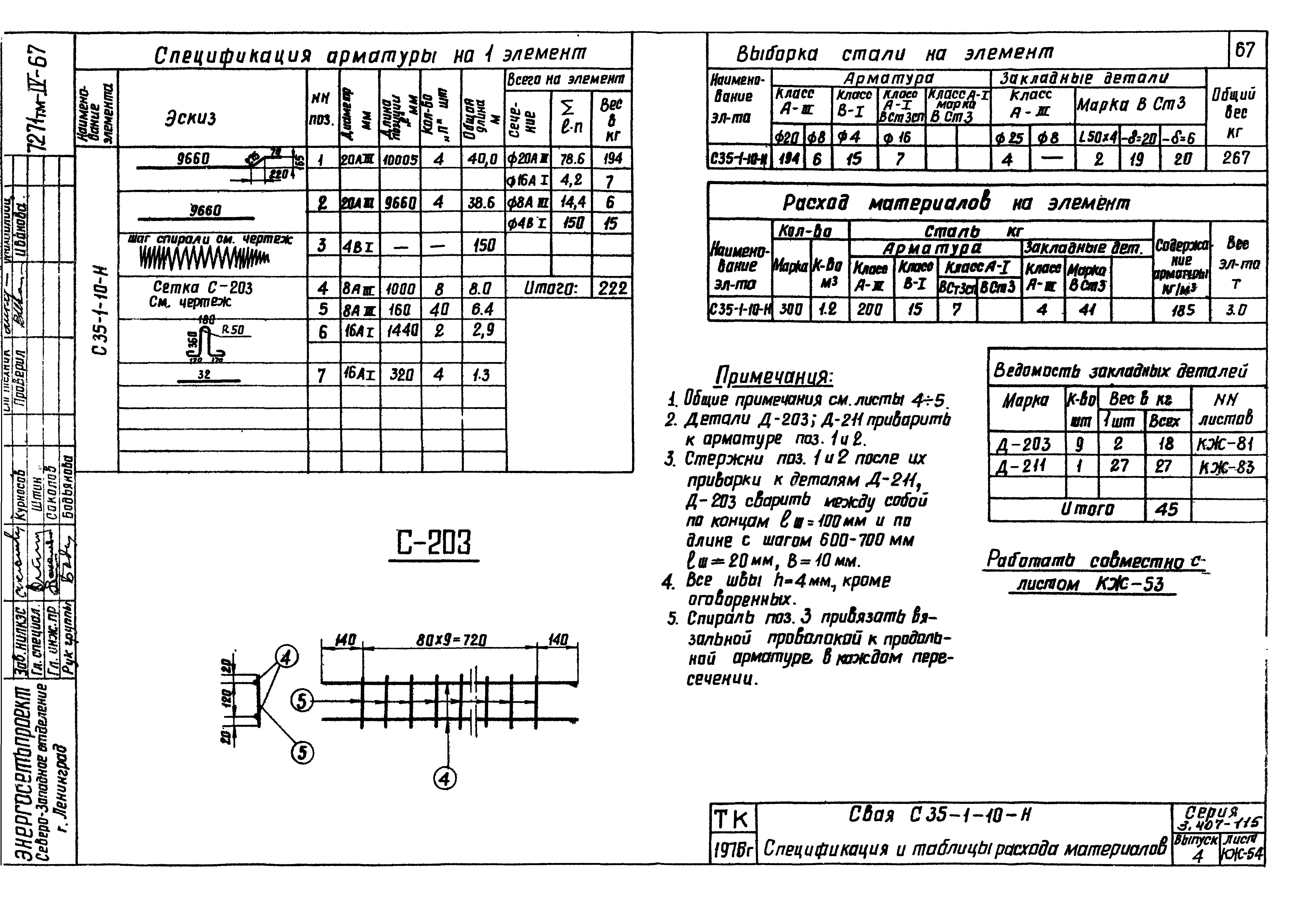 Серия 3.407-115