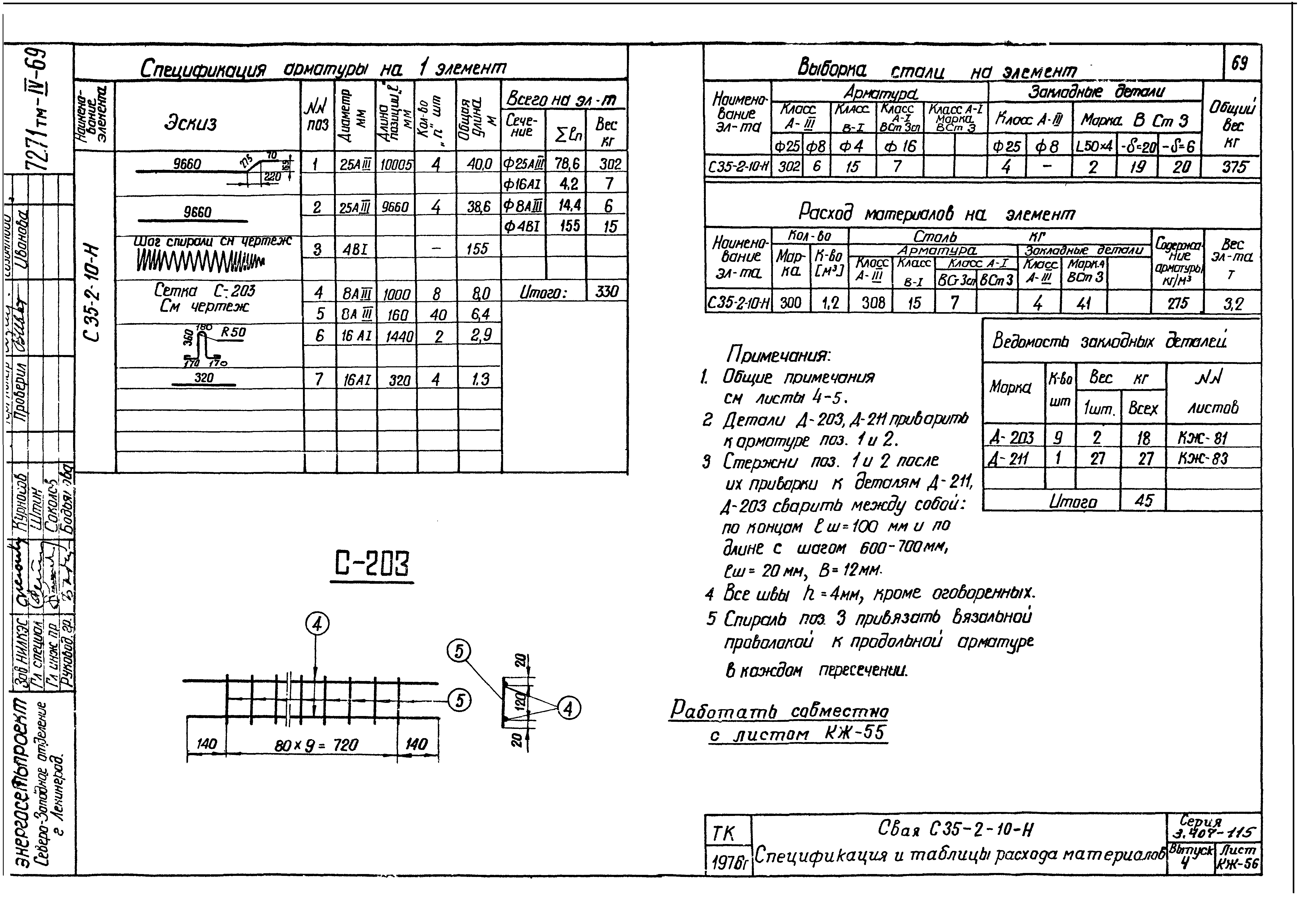 Серия 3.407-115