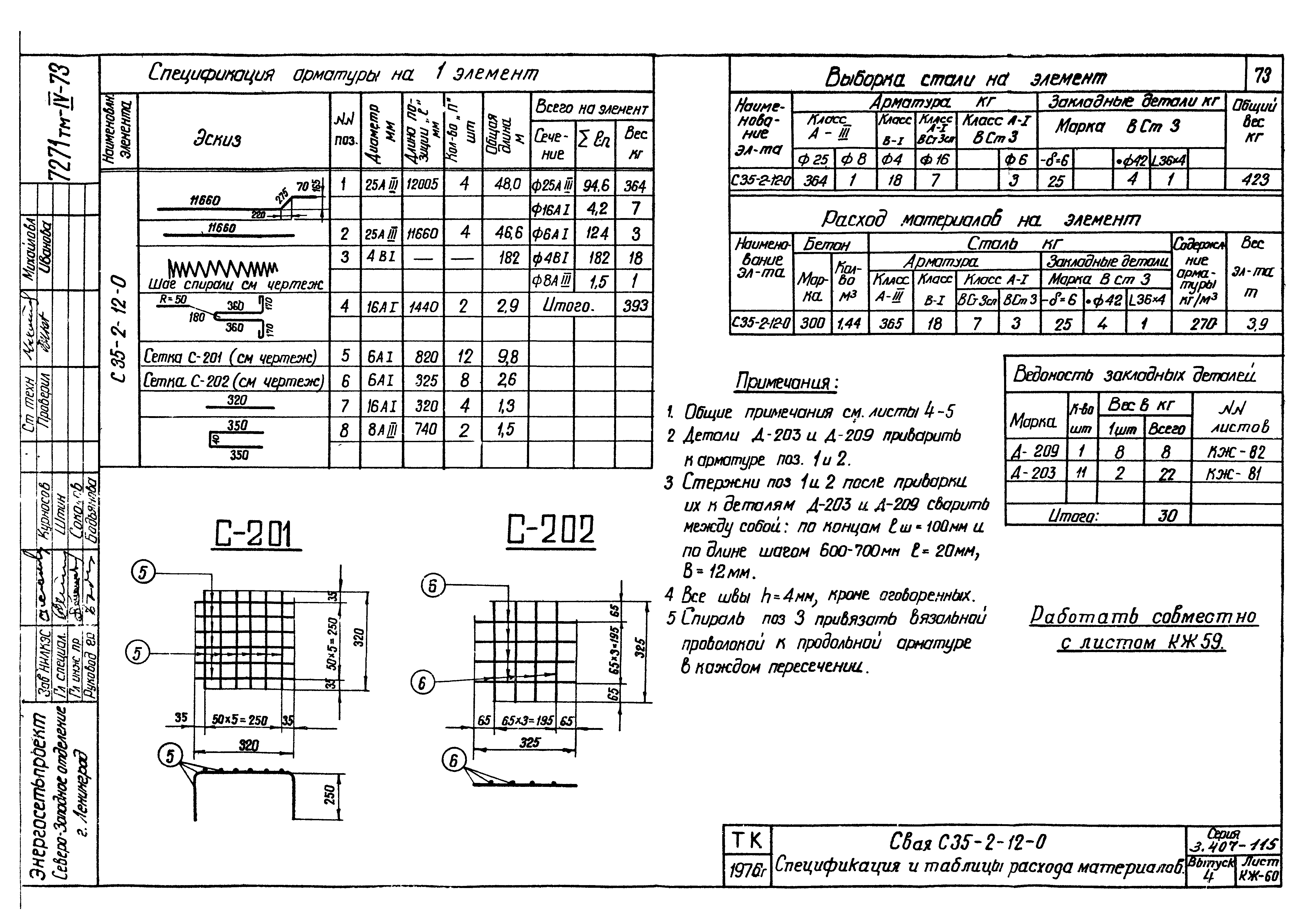 Серия 3.407-115