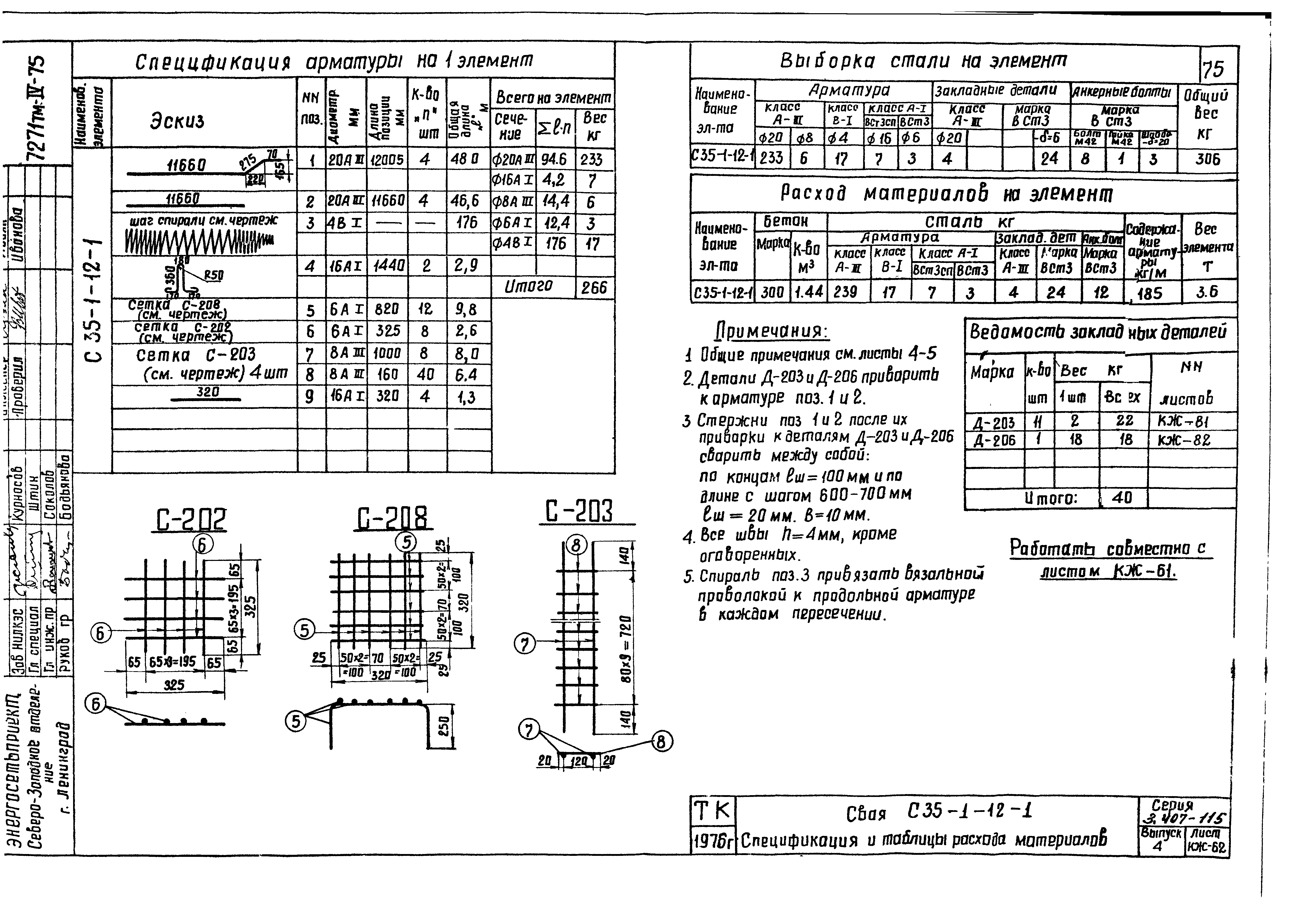 Серия 3.407-115