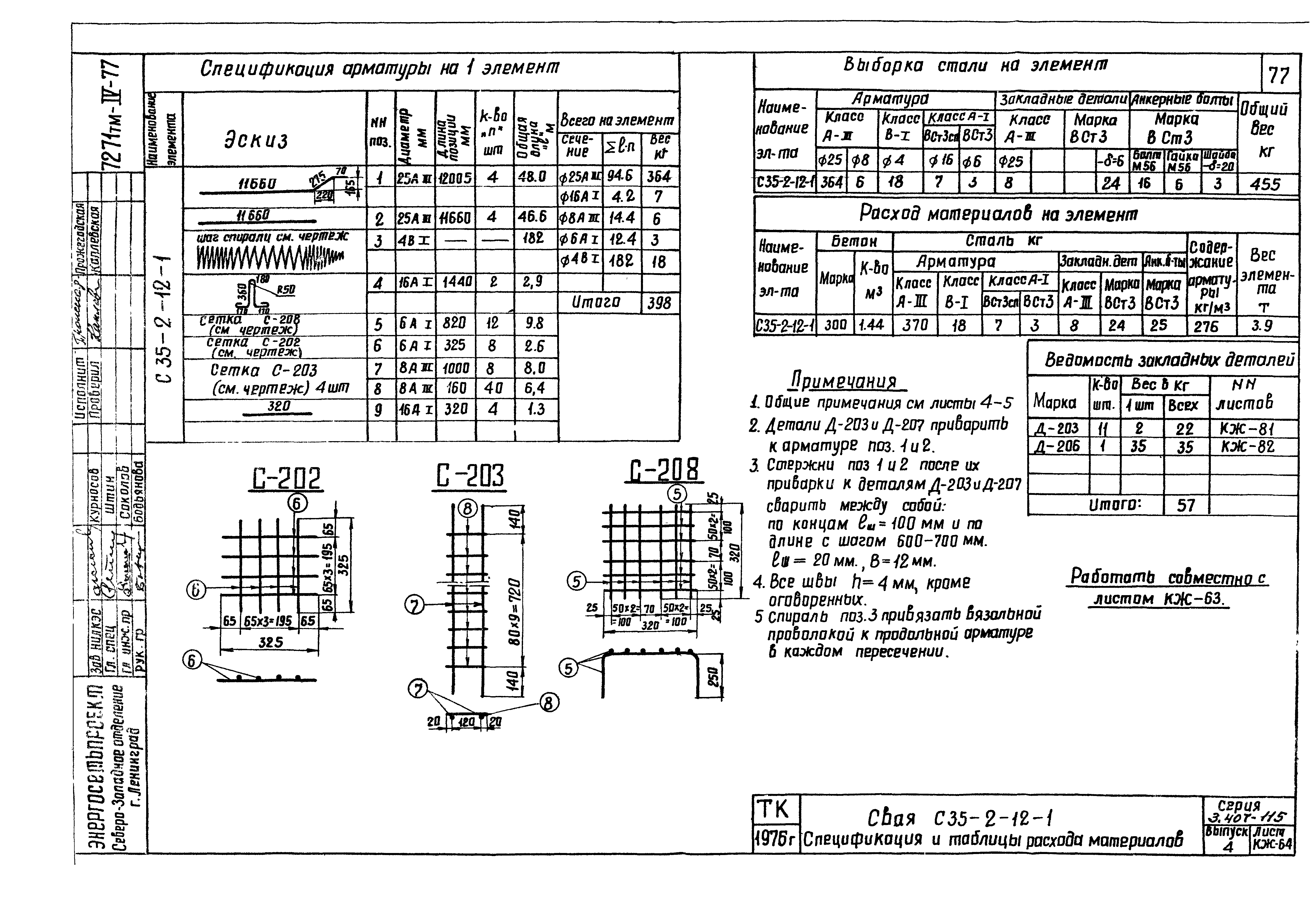 Серия 3.407-115