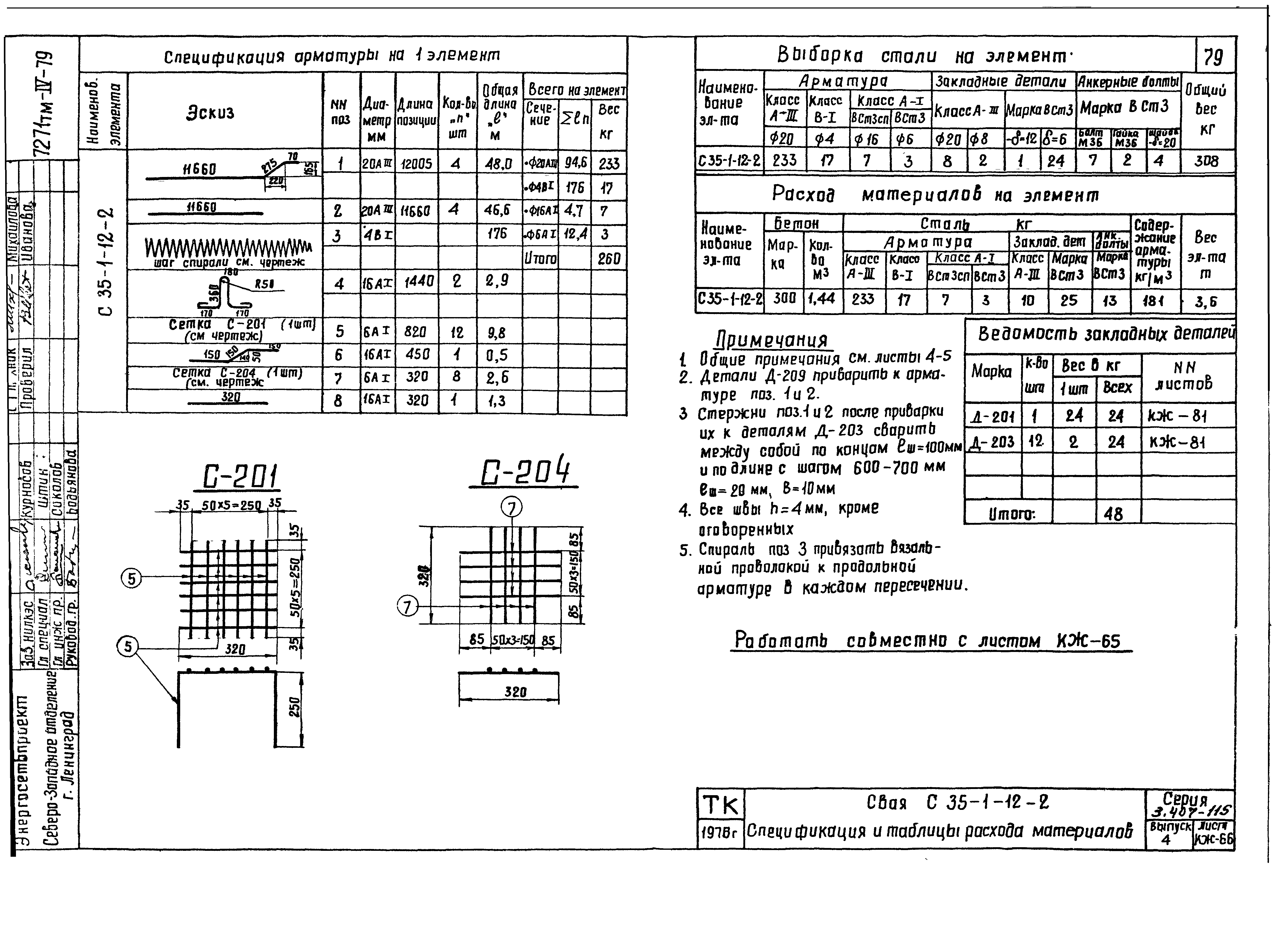 Серия 3.407-115