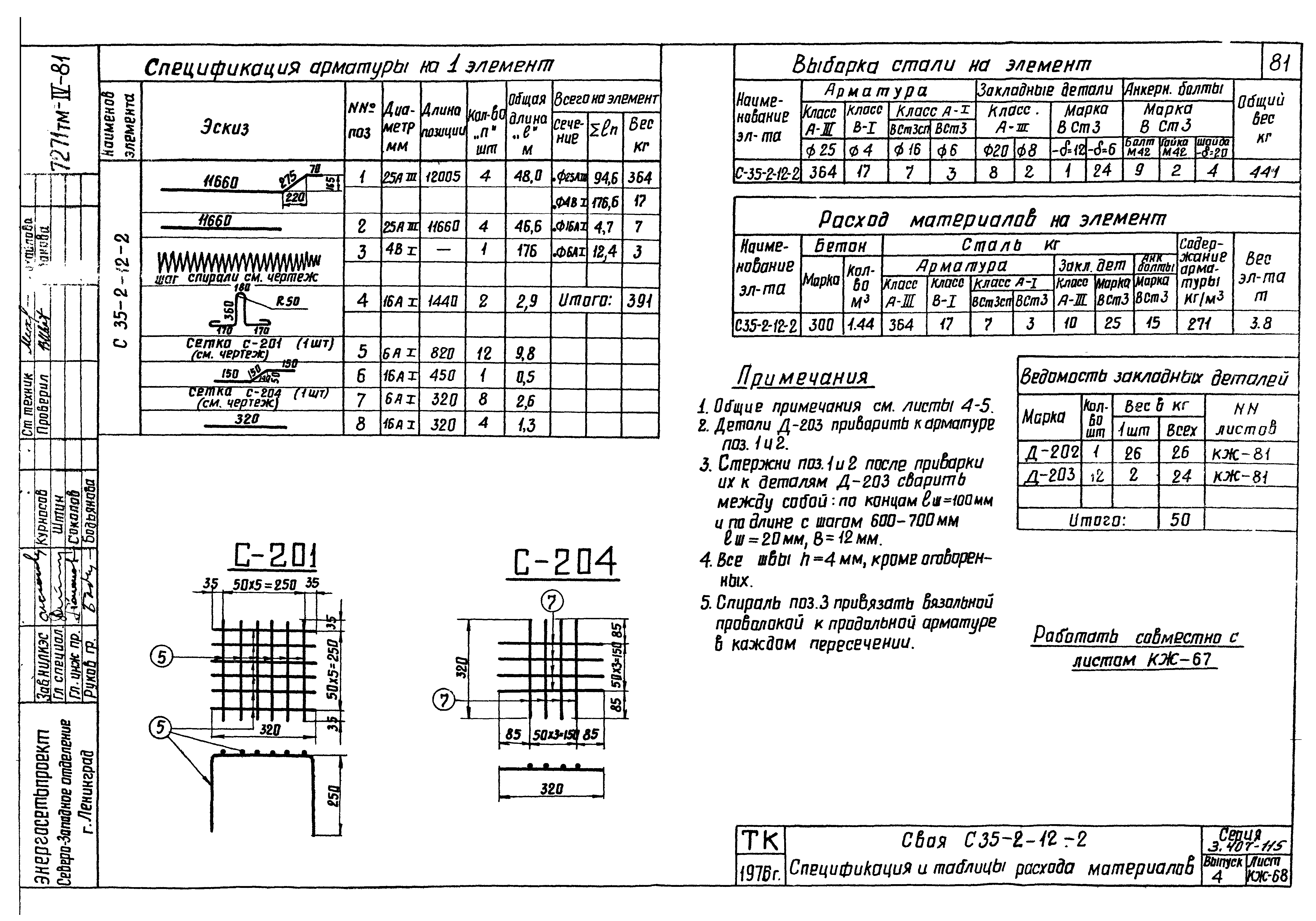 Серия 3.407-115