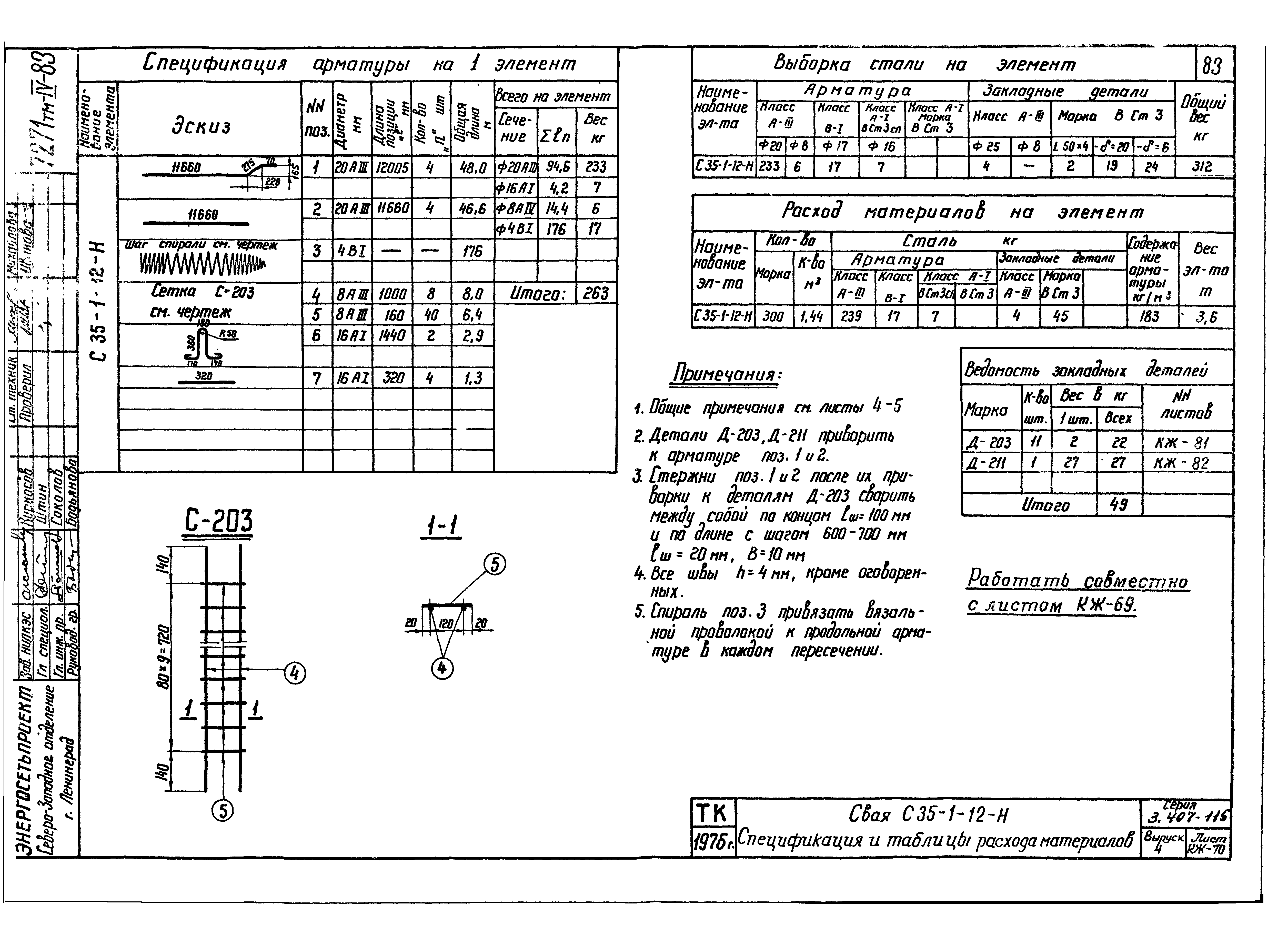 Серия 3.407-115