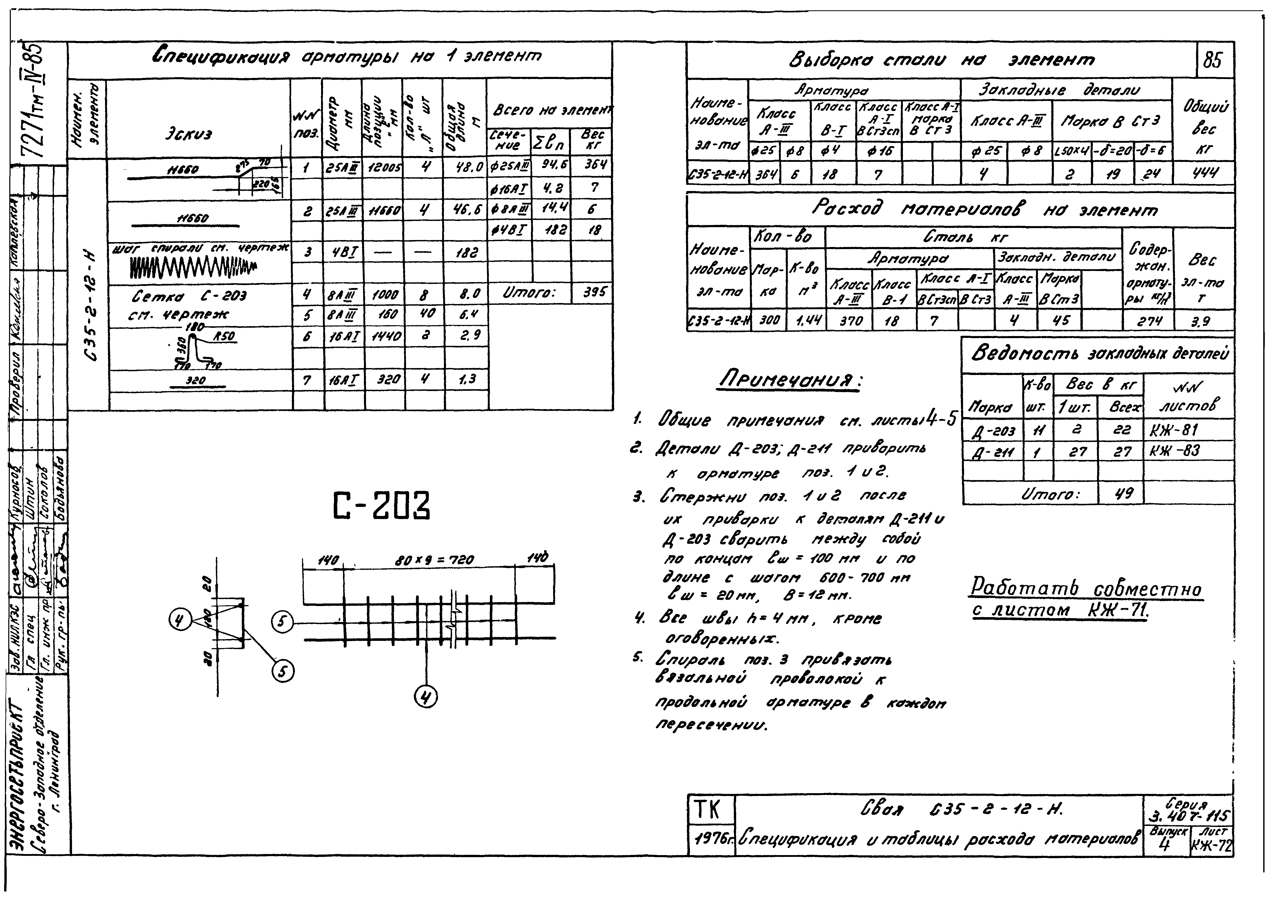 Серия 3.407-115