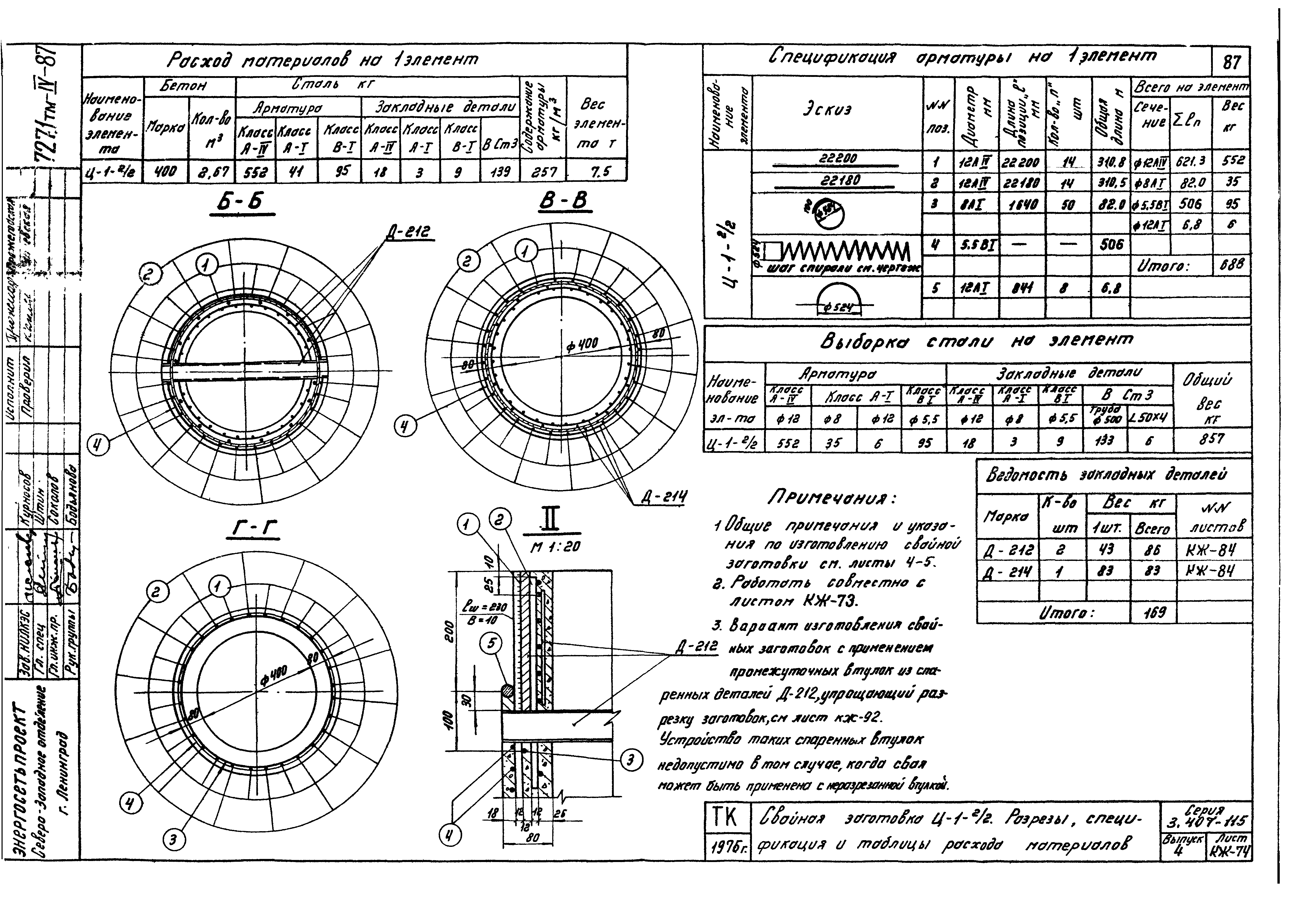 Серия 3.407-115