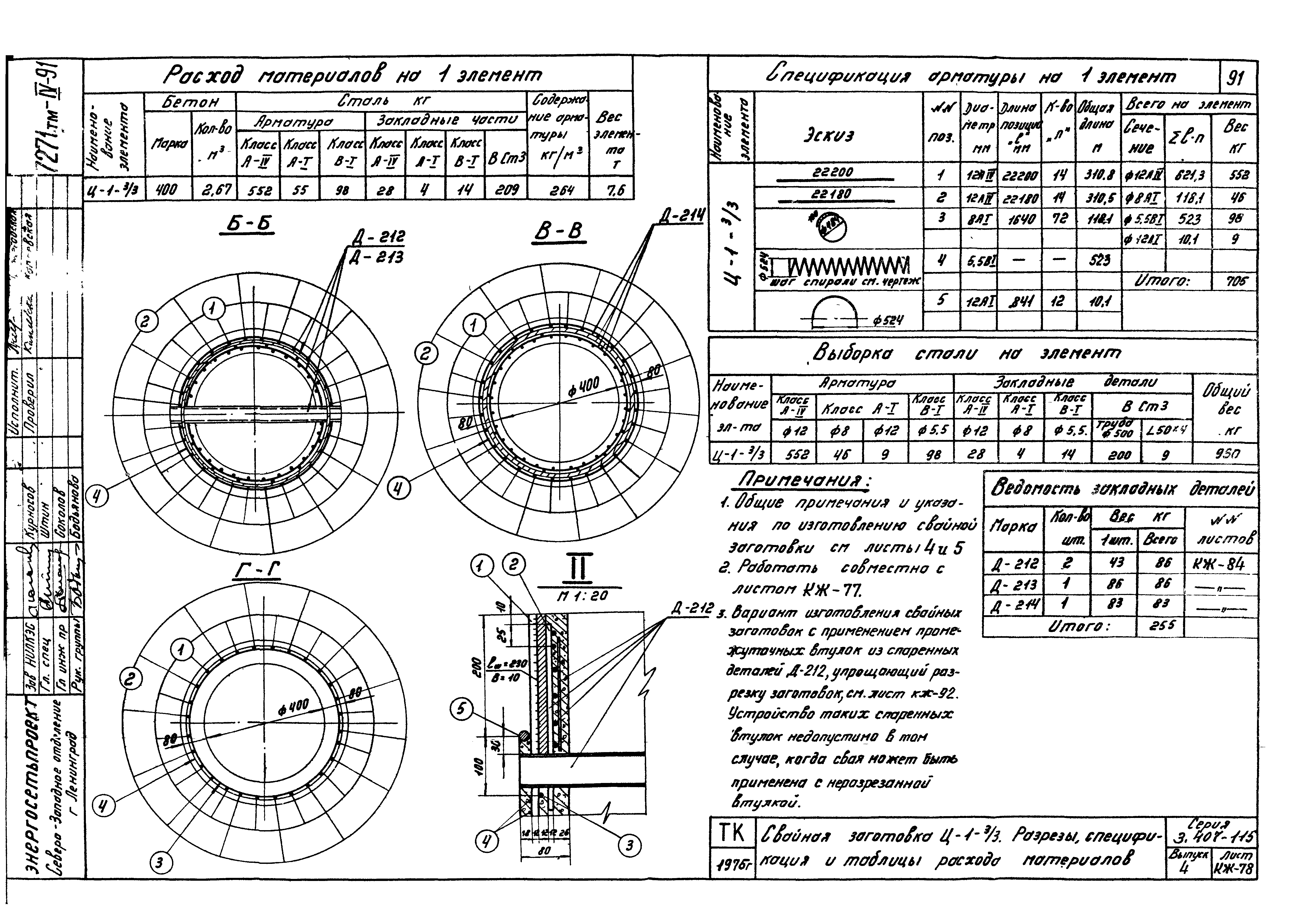 Серия 3.407-115