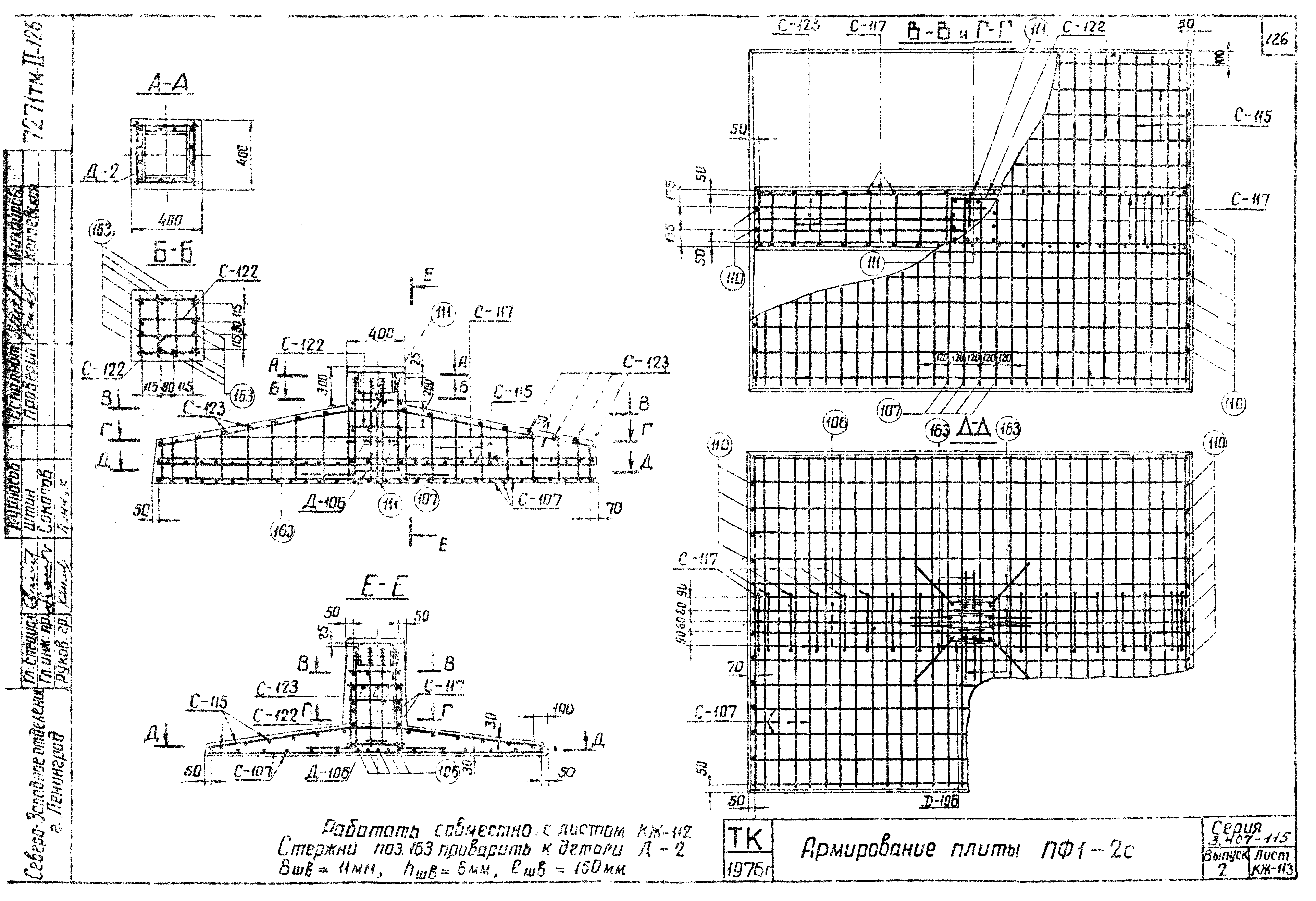 Серия 3.407-115