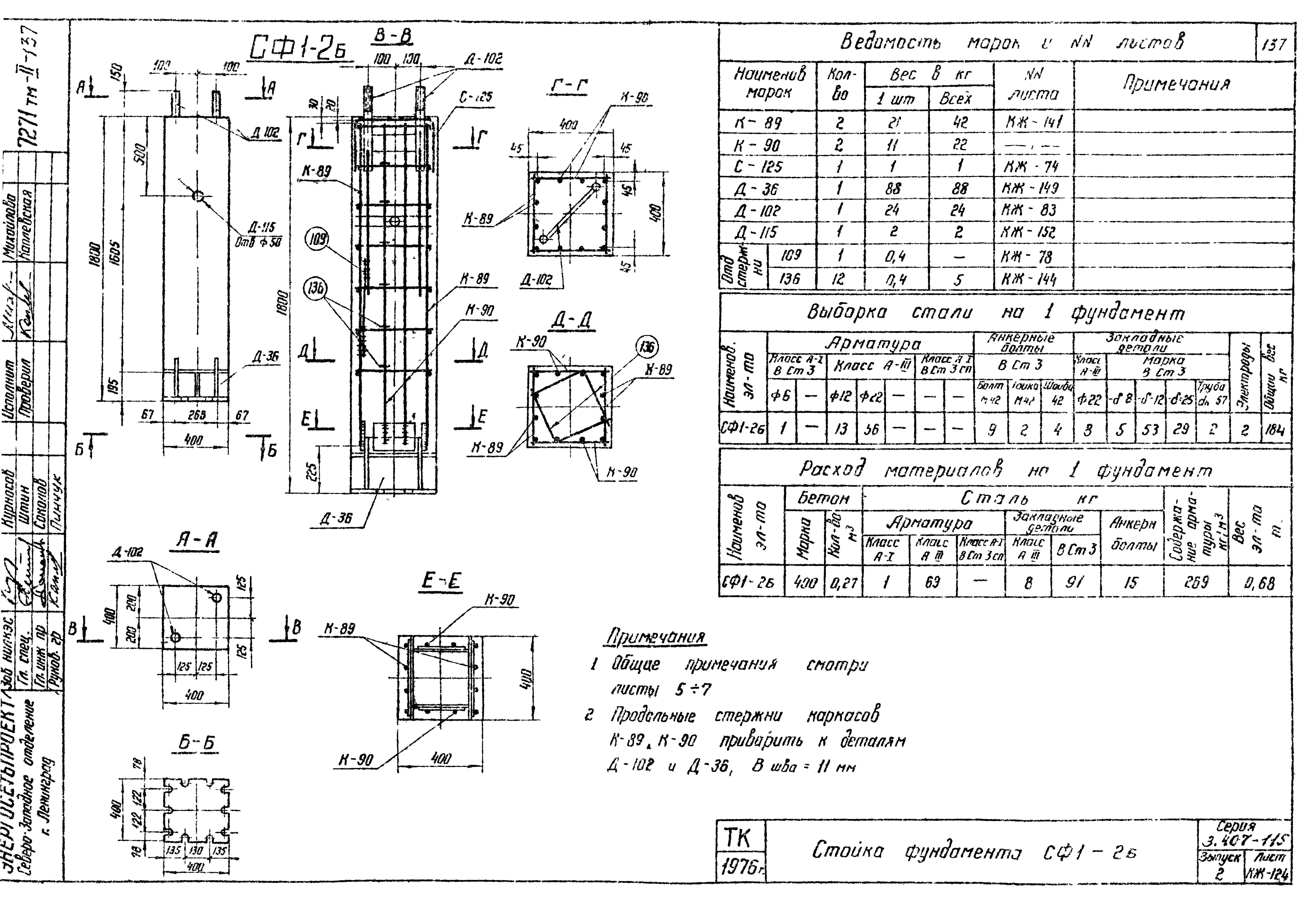 Серия 3.407-115