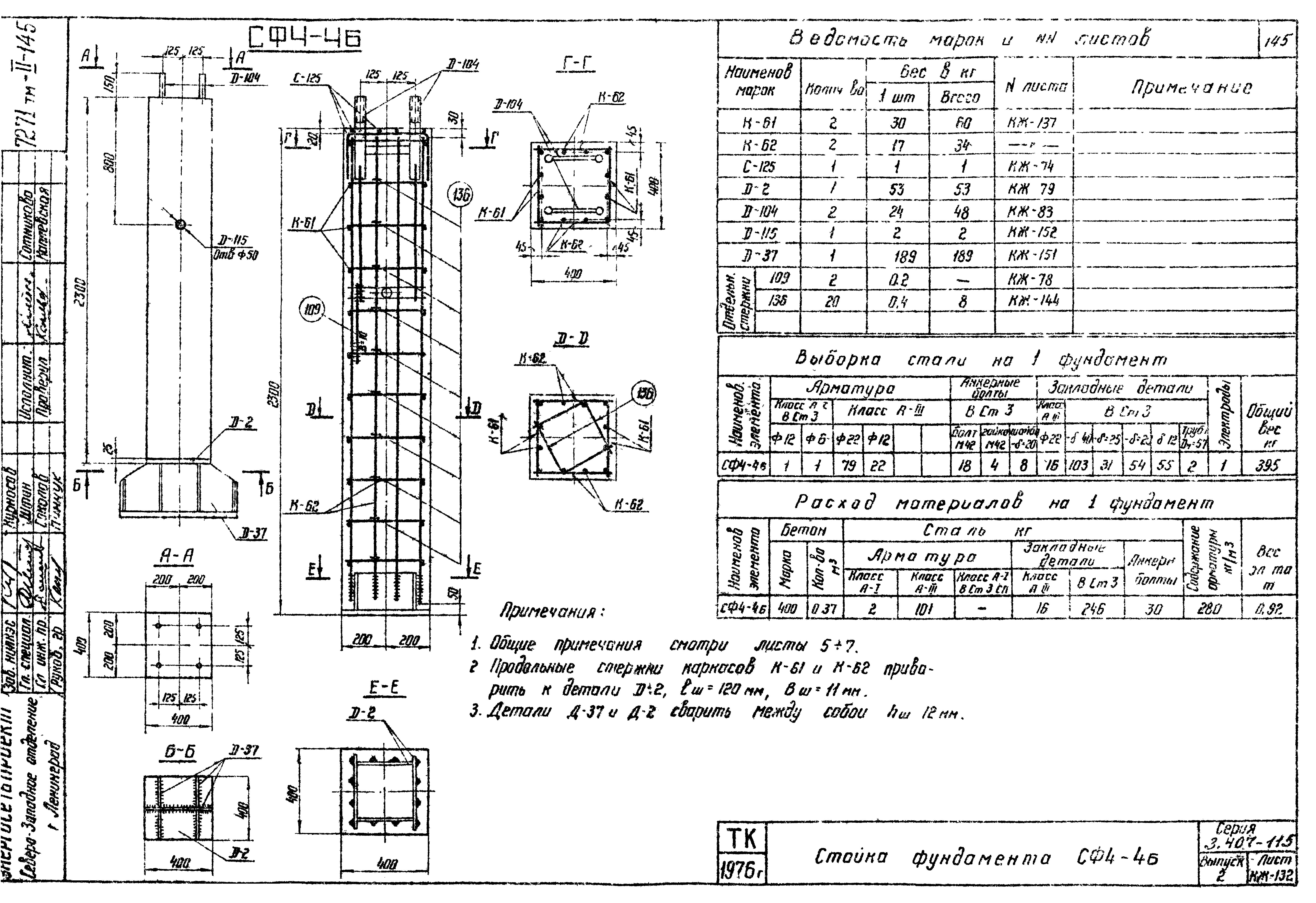 Серия 3.407-115