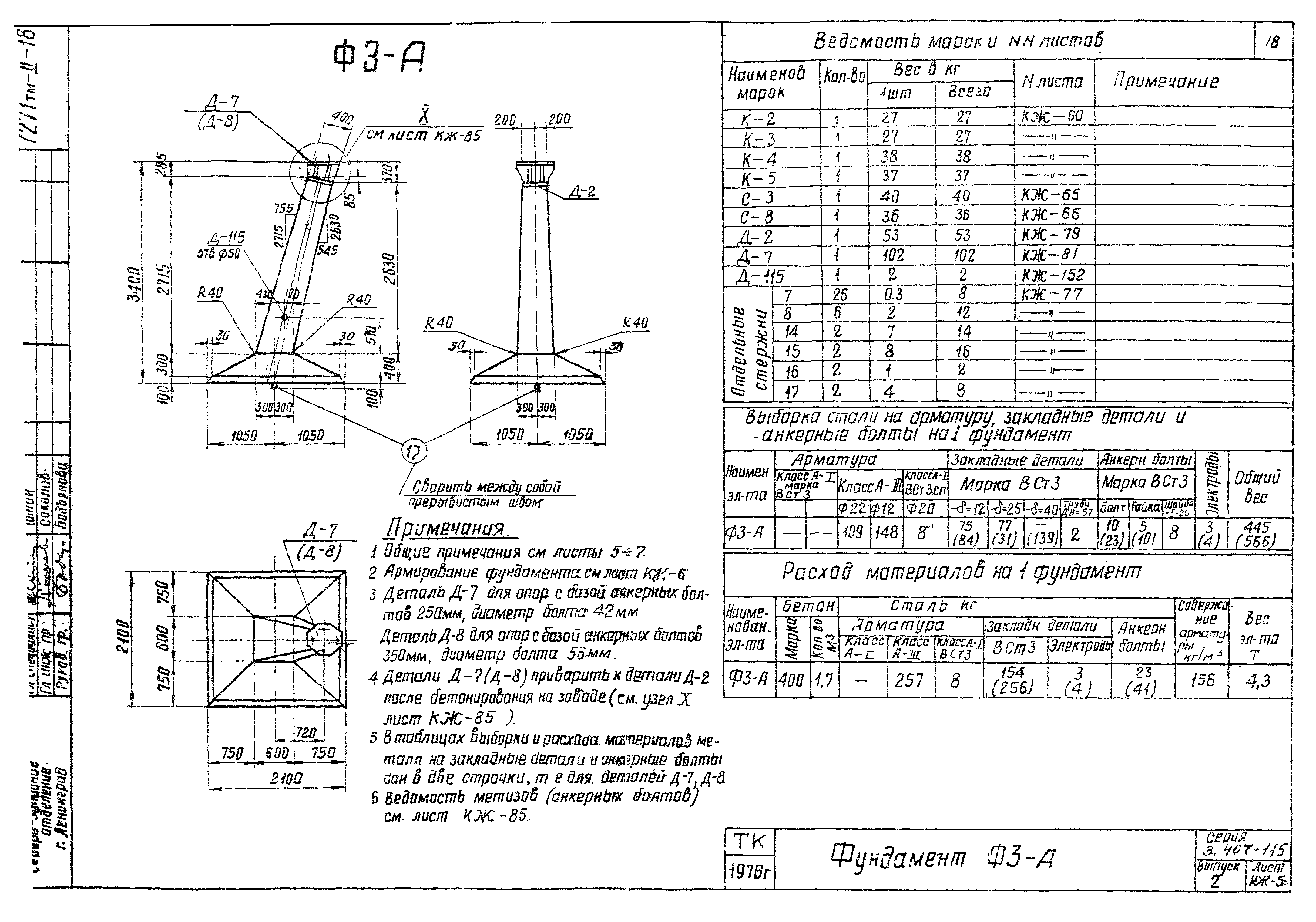 Серия 3.407-115