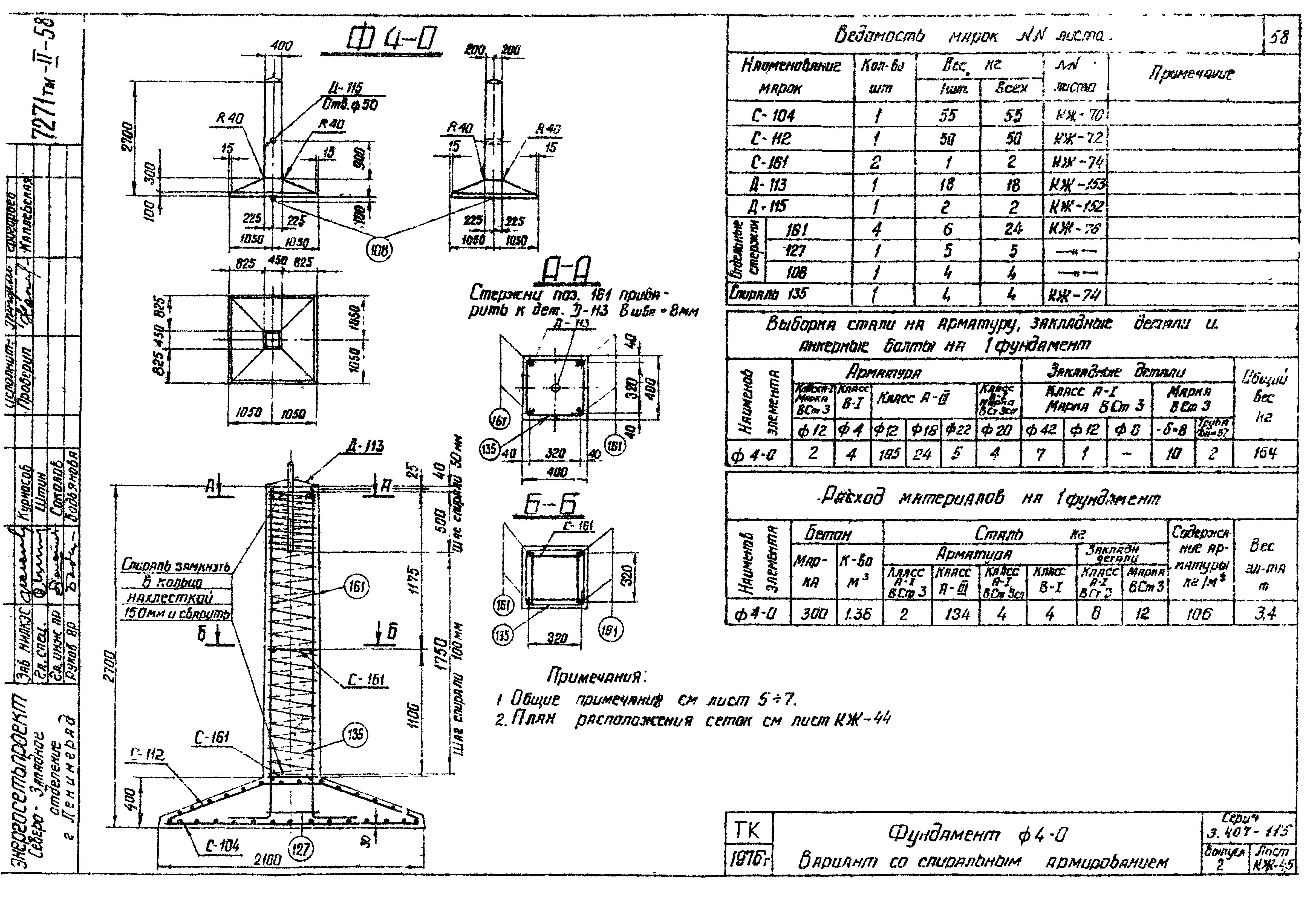 Серия 3.407-115