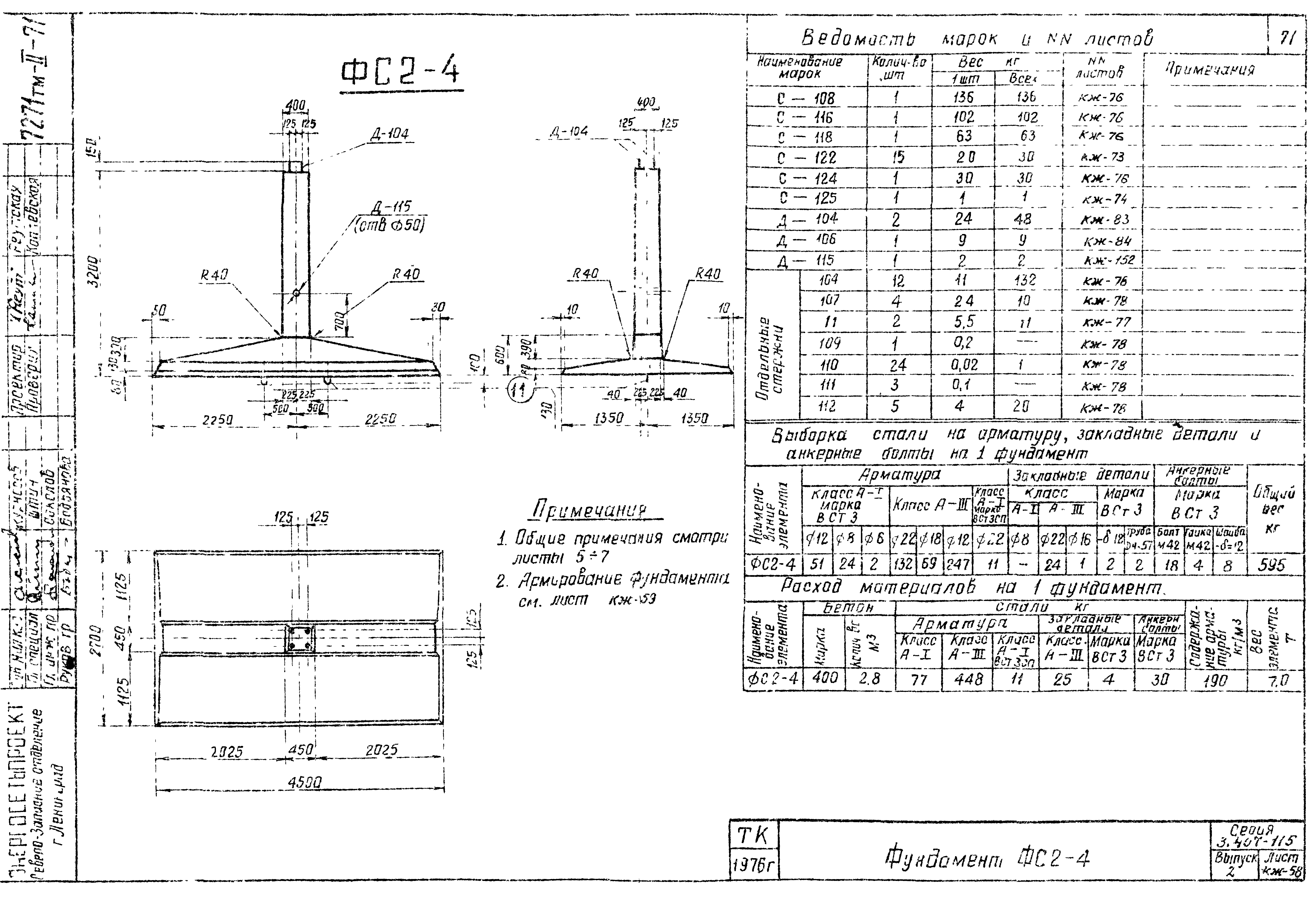 Серия 3.407-115