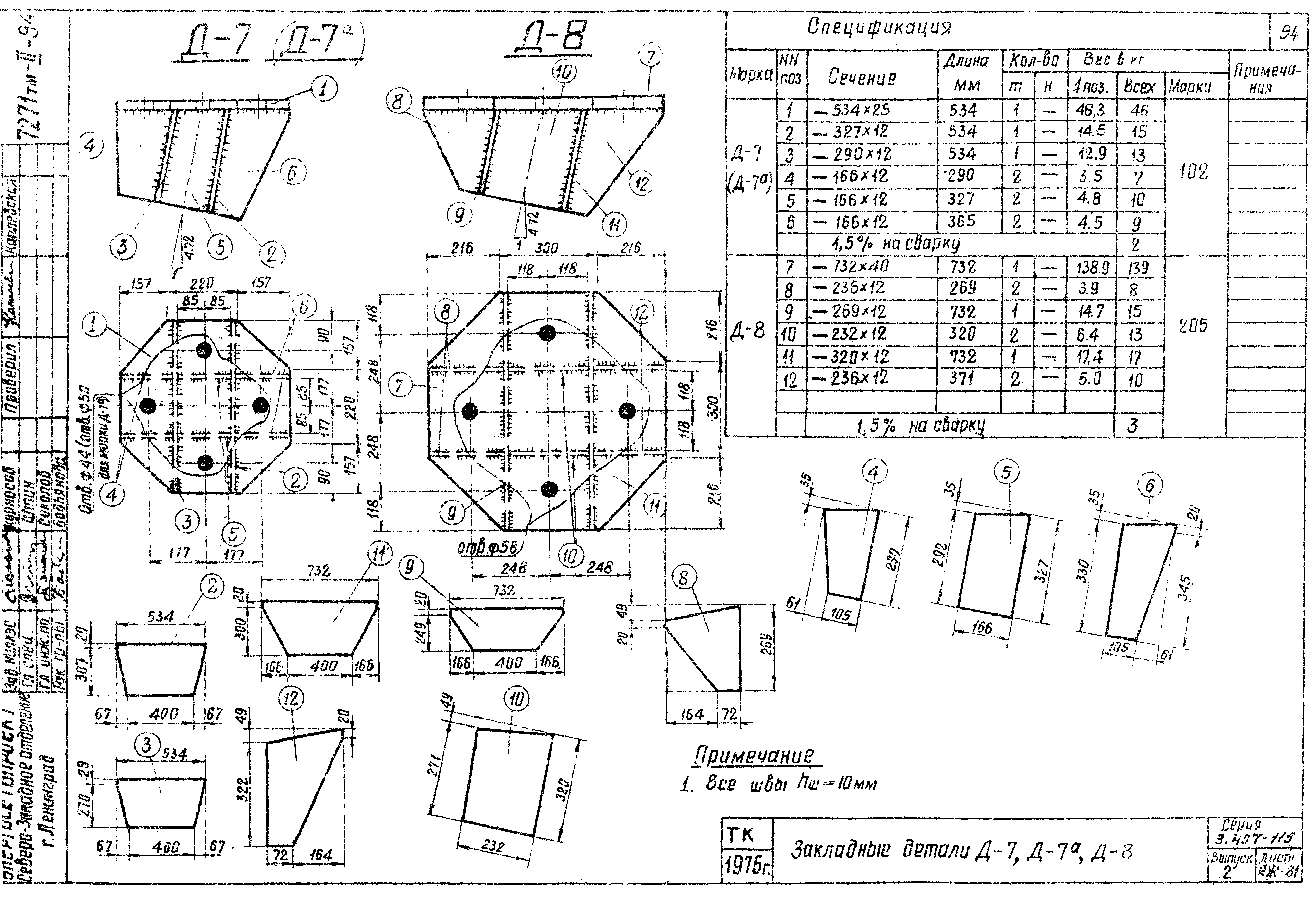 Серия 3.407-115