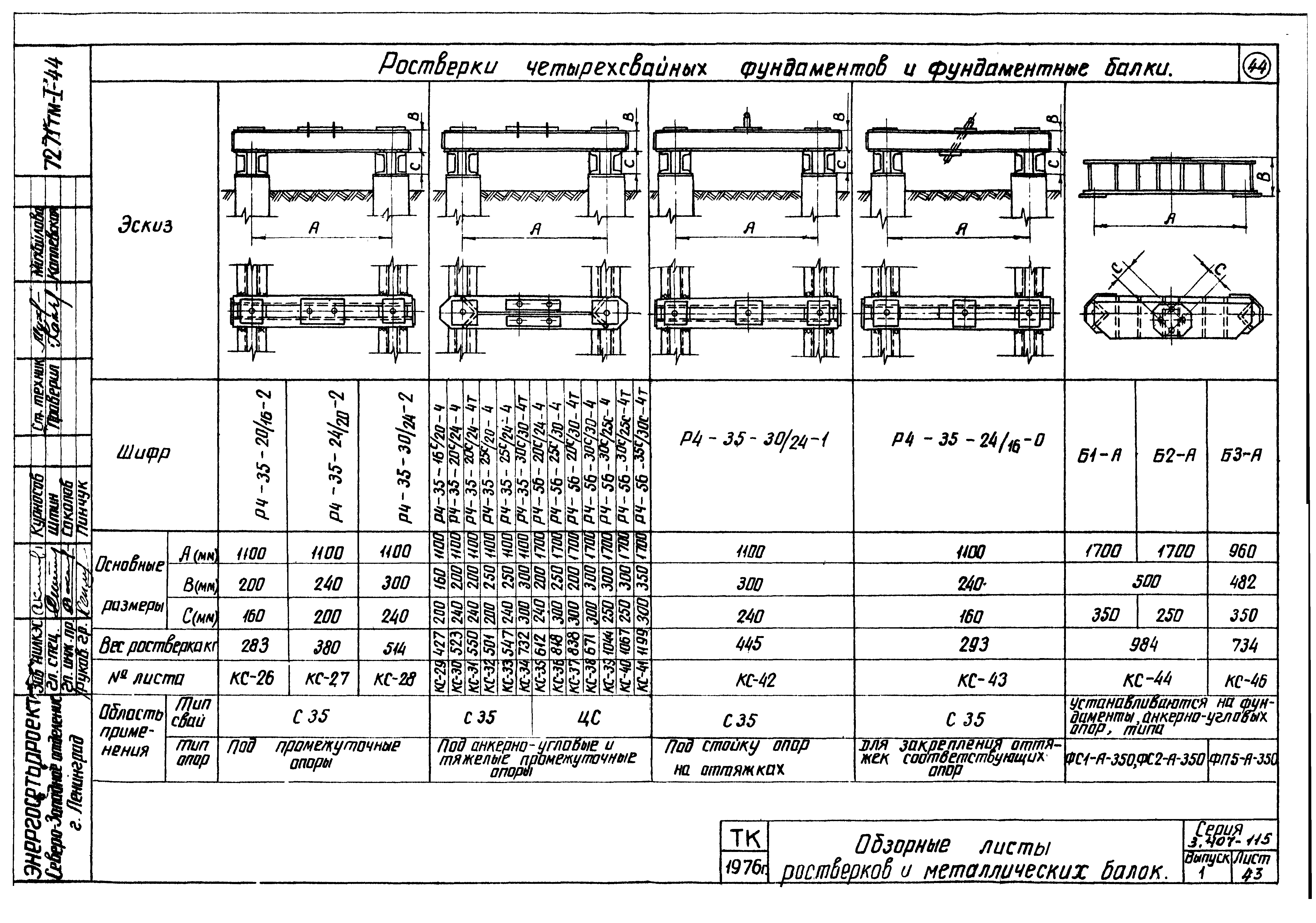 Серия 3.407-115