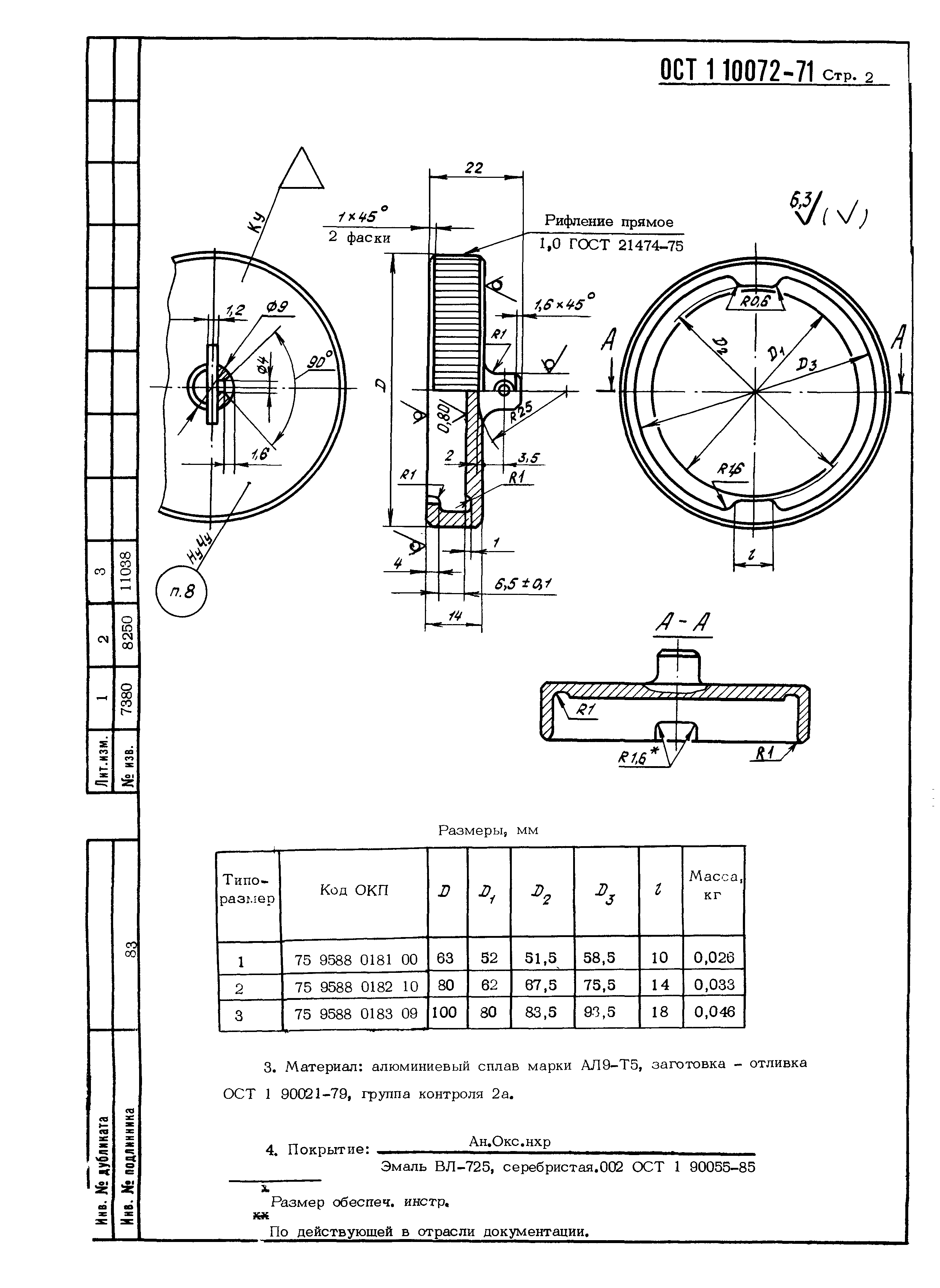 ОСТ 1 10072-71