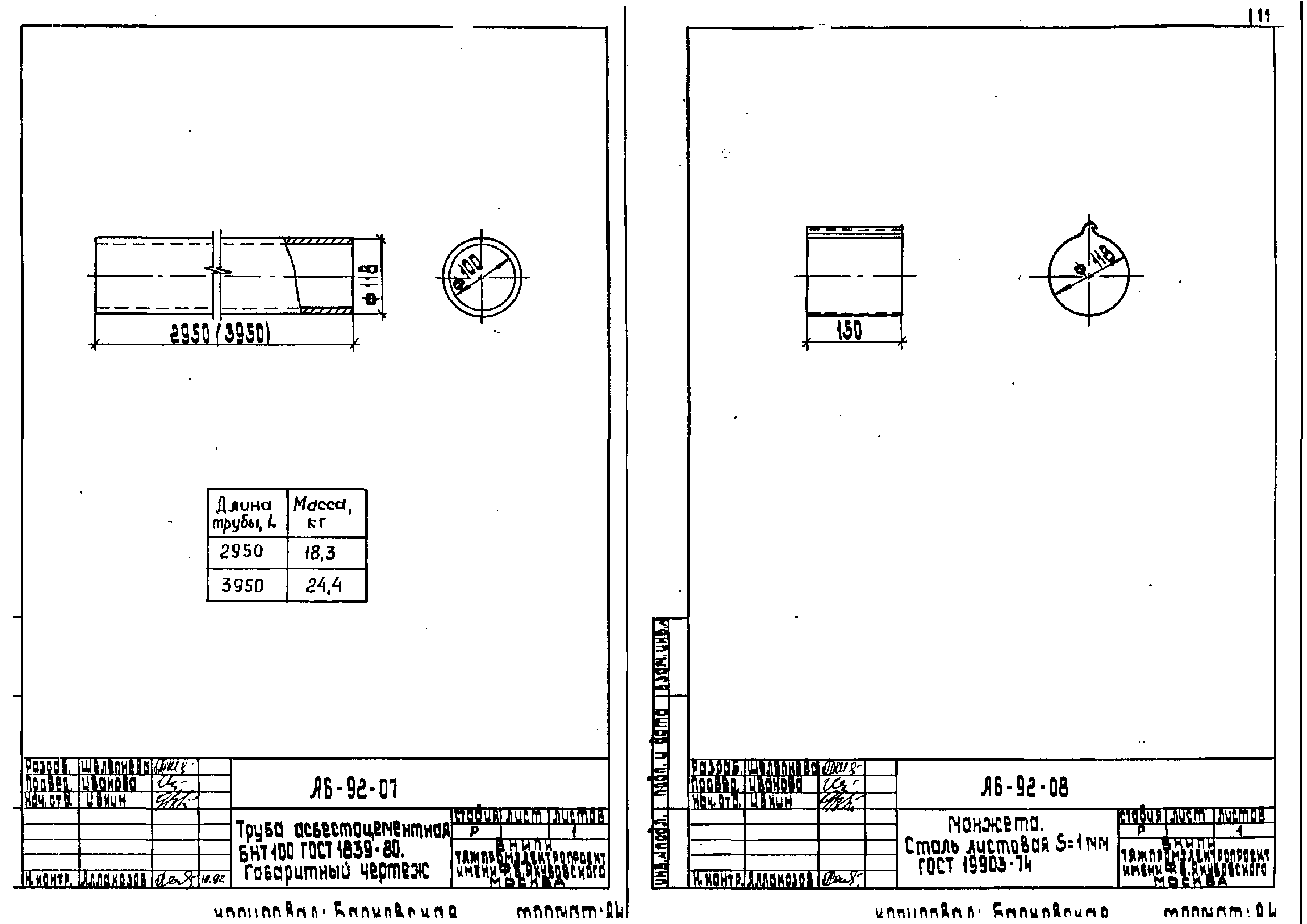 Шифр А6-92