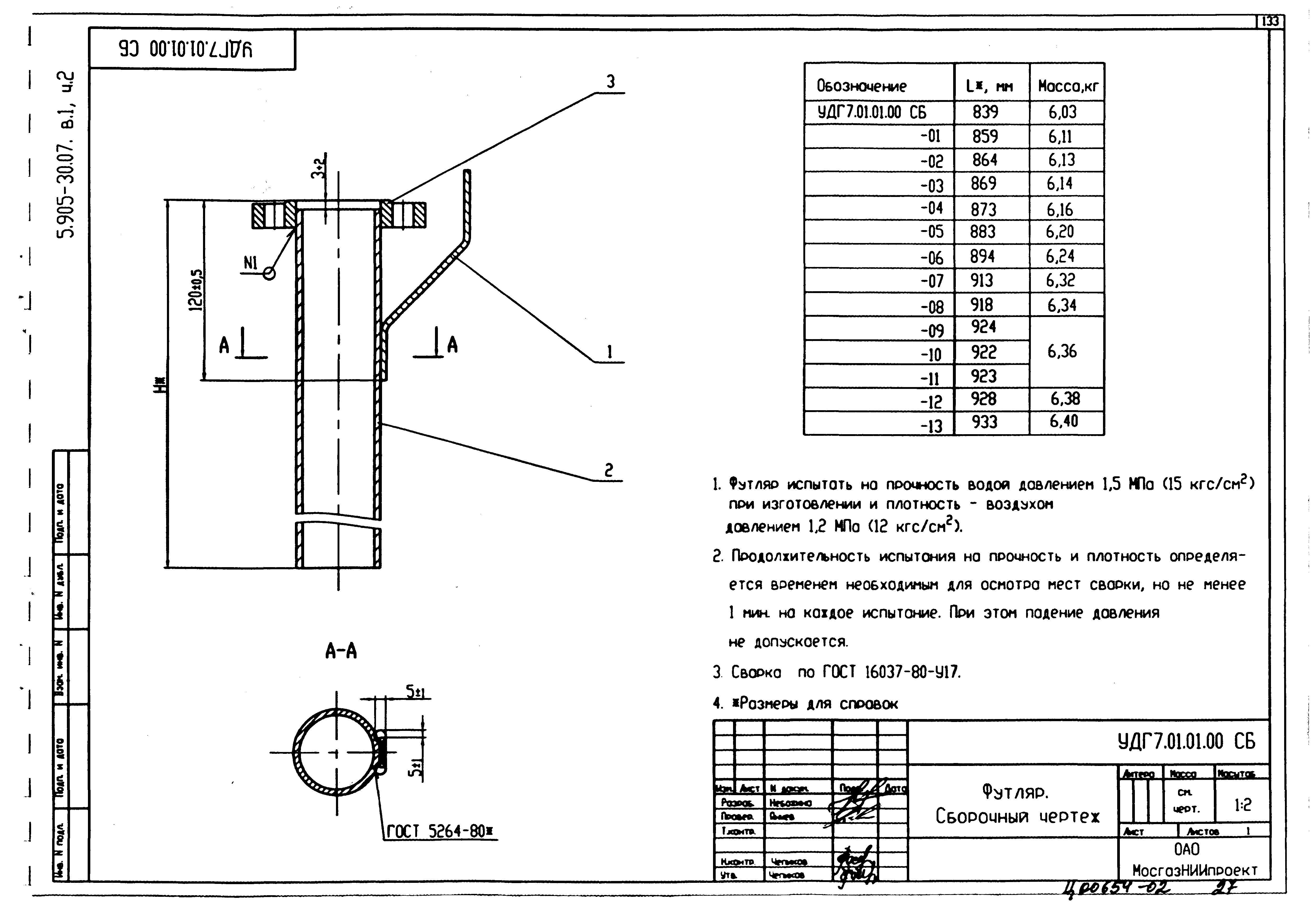 Серия 5.905-30.07