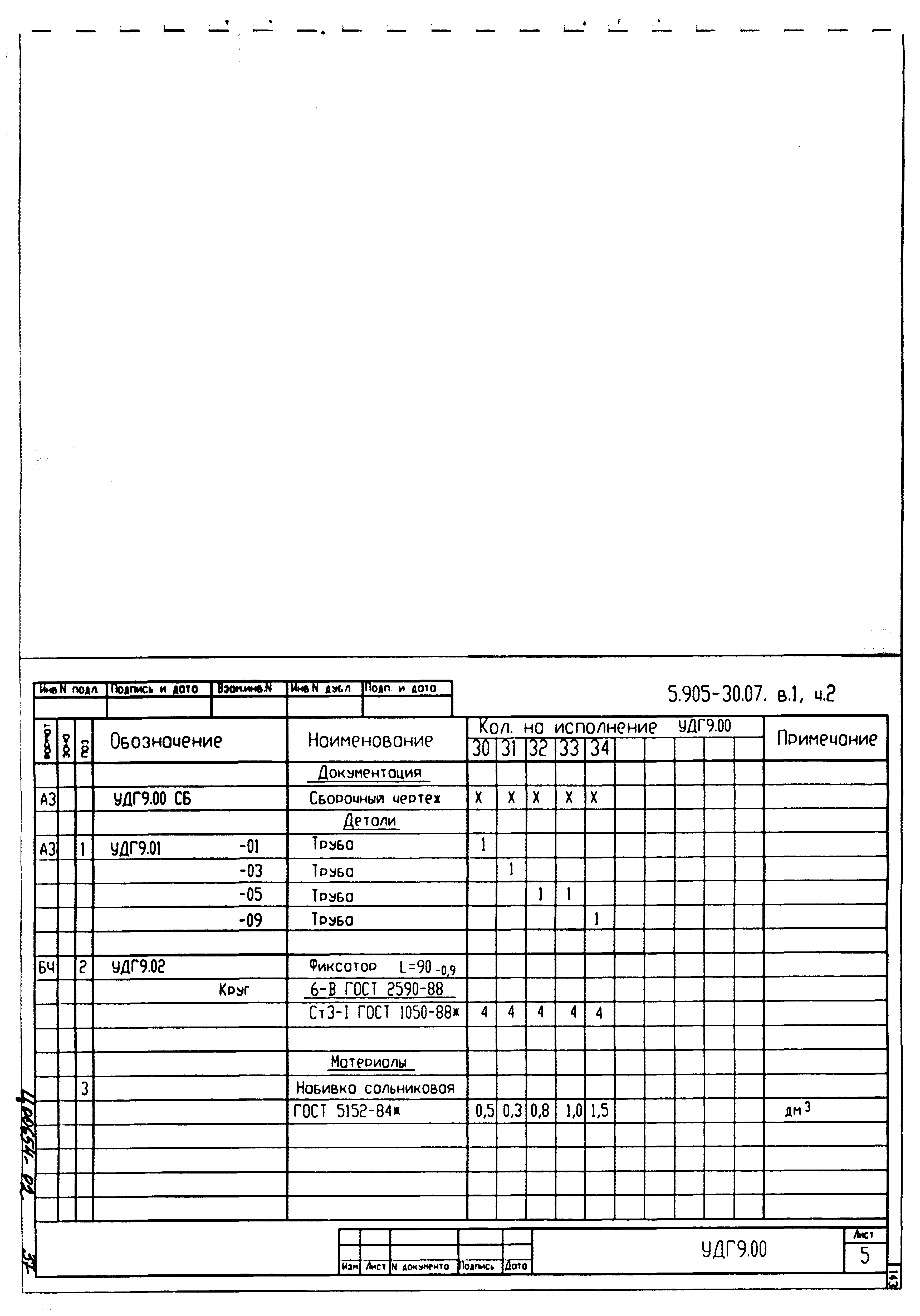 Серия 5.905-30.07