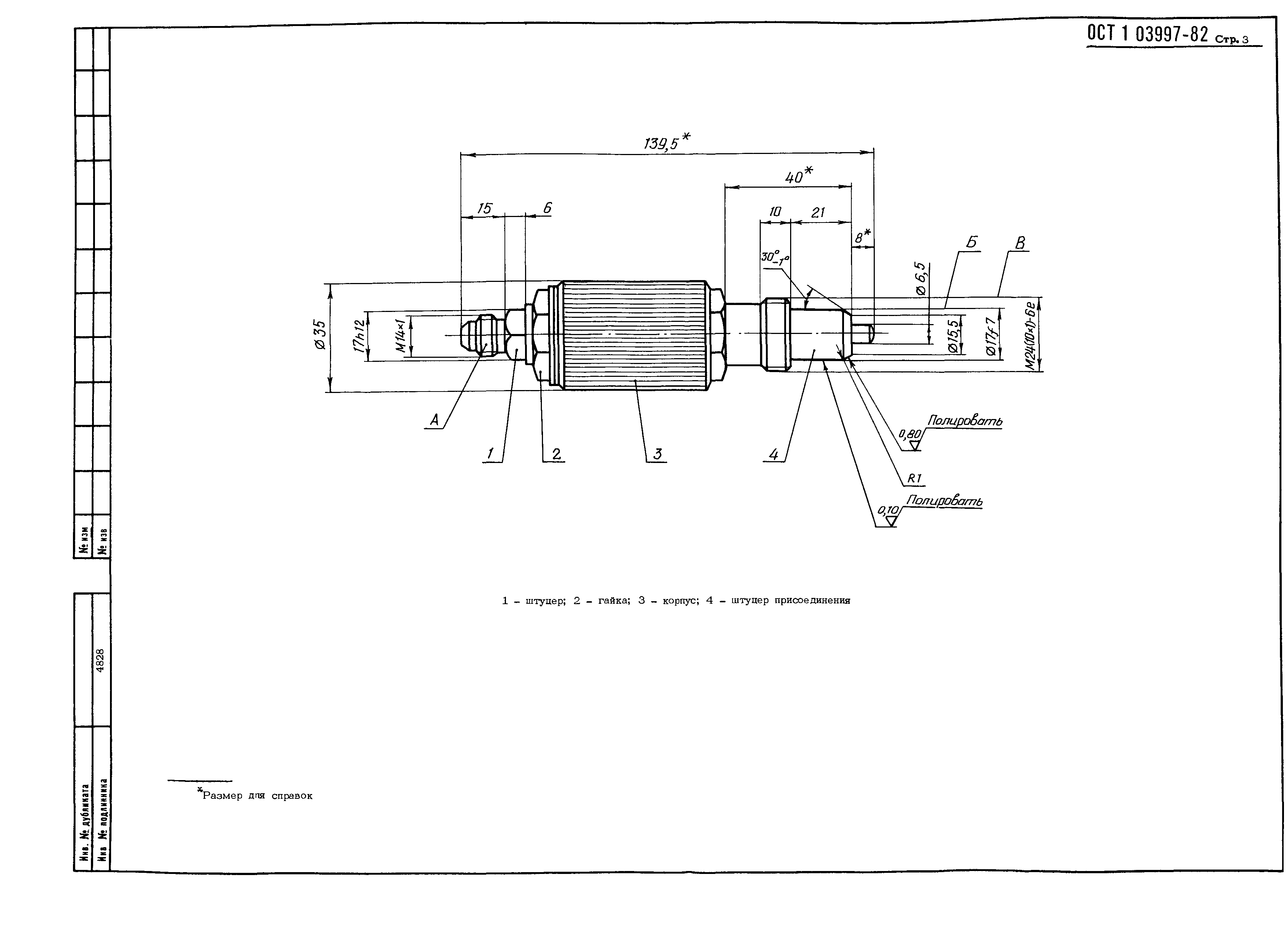 ОСТ 1 03997-82