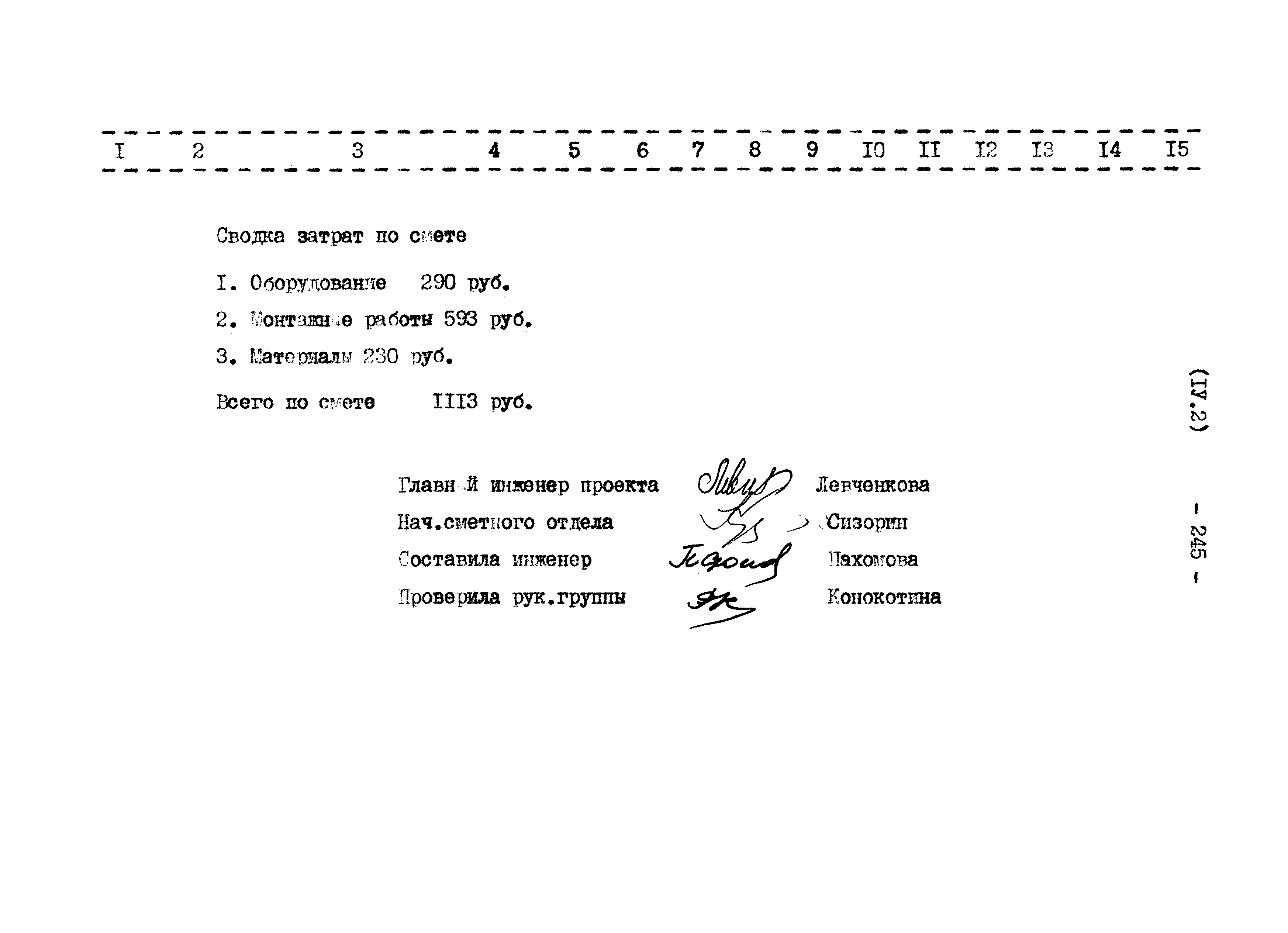 Типовой проект 807-11-27.12.87