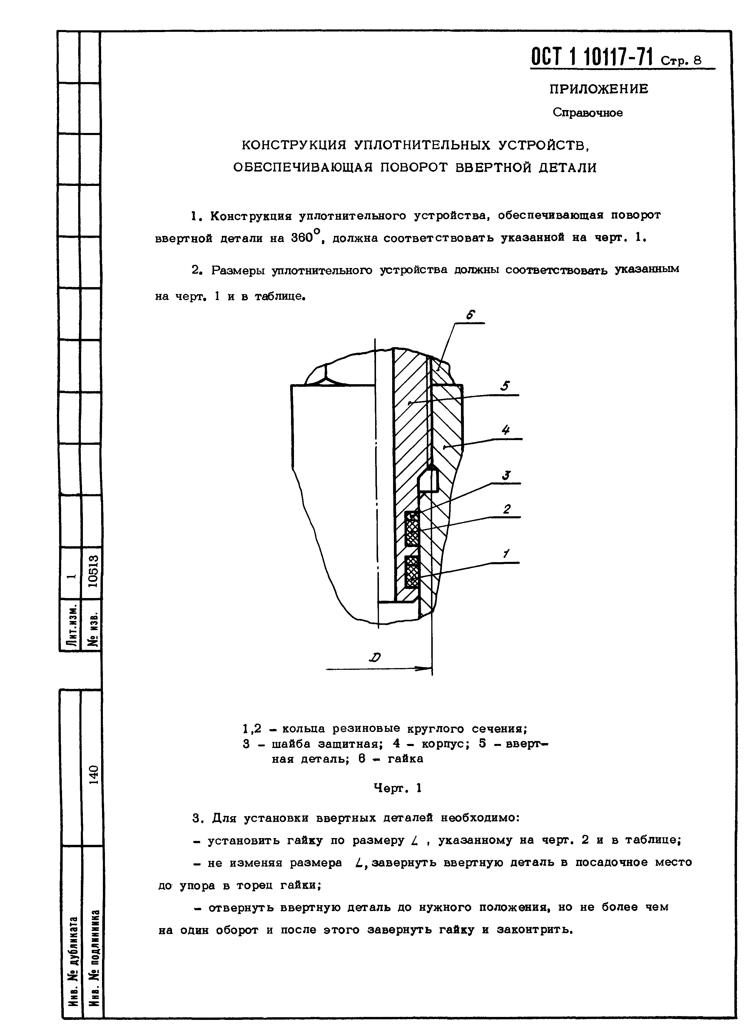 ОСТ 1 10117-71