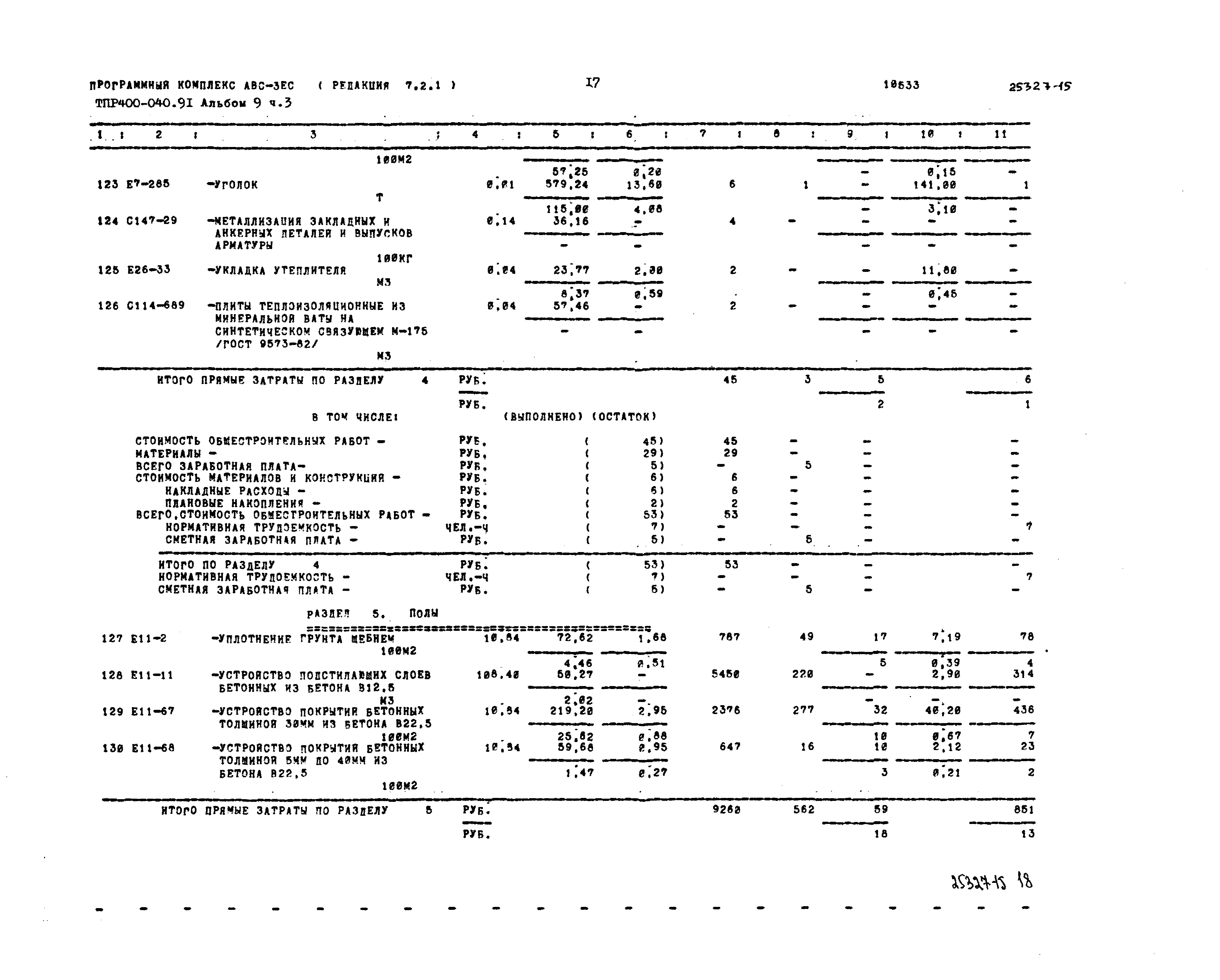 Типовые проектные решения 400-040.91