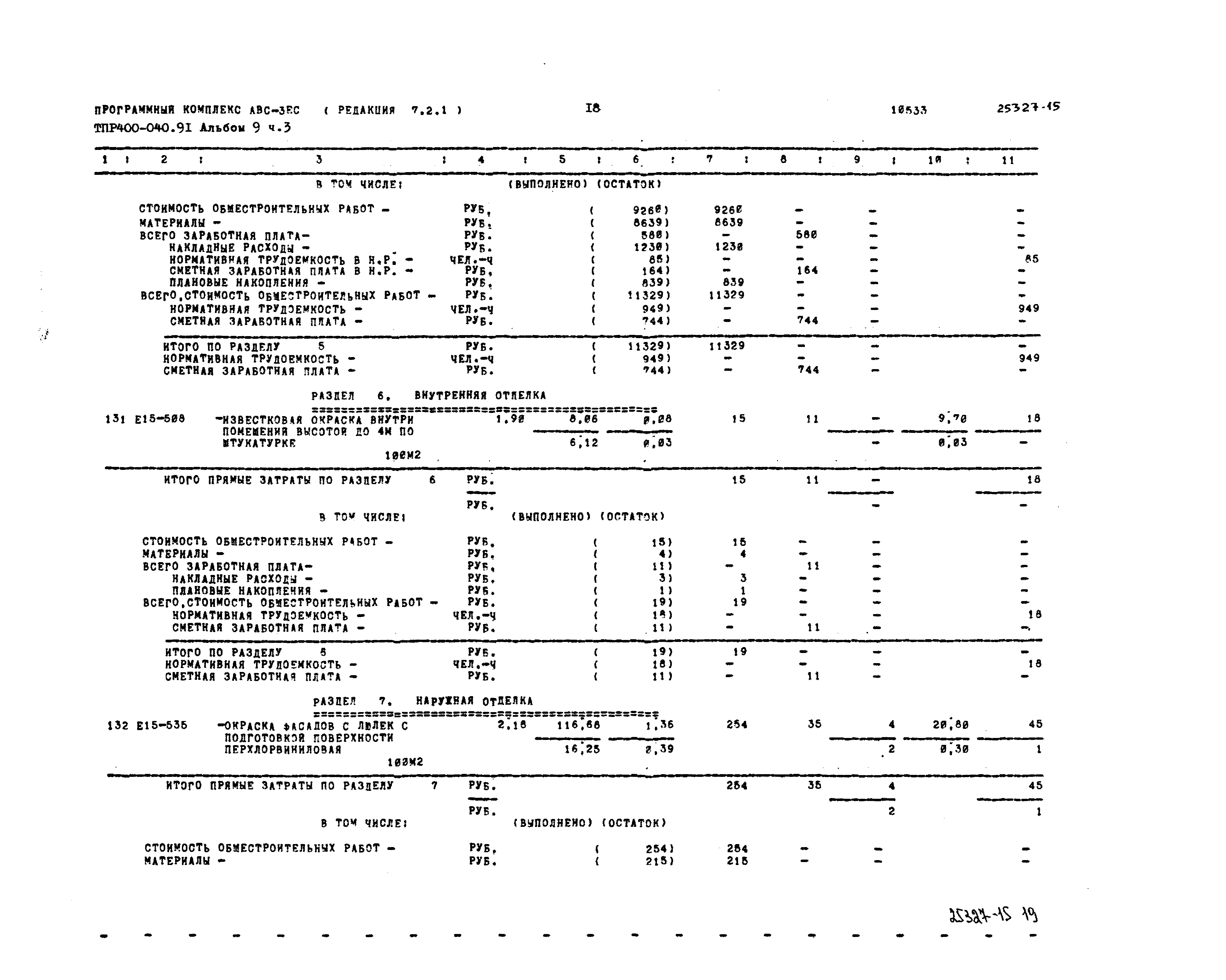 Типовые проектные решения 400-040.91