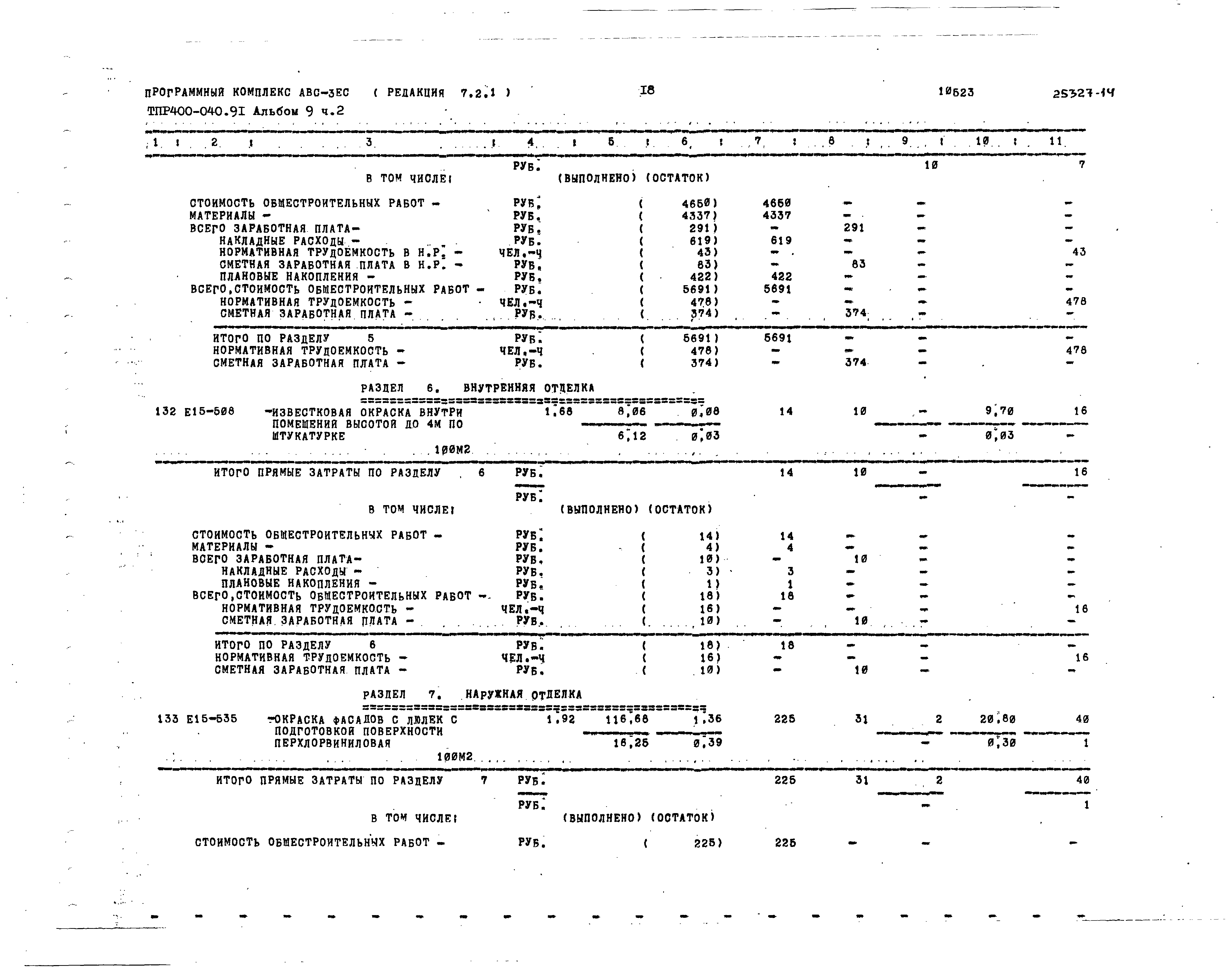 Типовые проектные решения 400-040.91