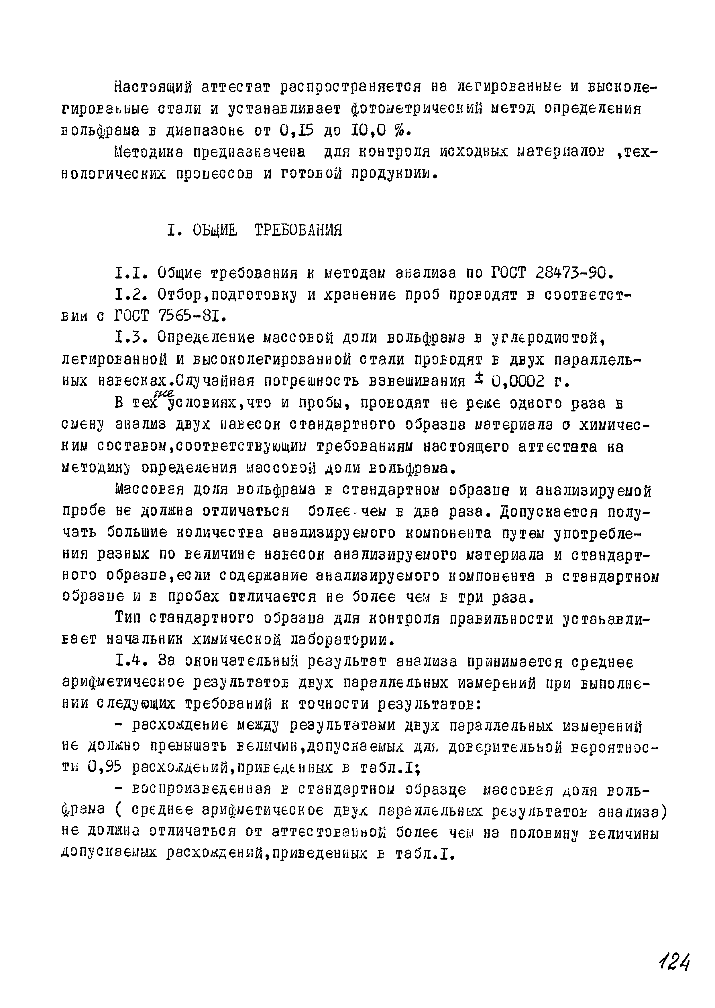 РДМ 929-20-93