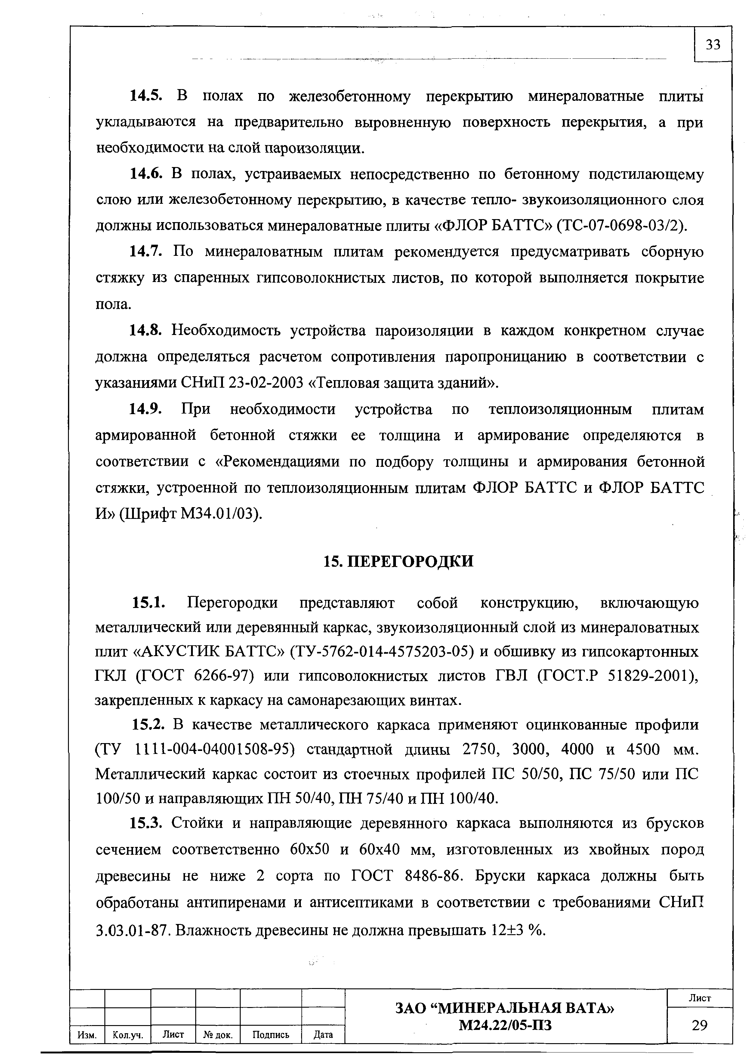 Шифр М24.22/05