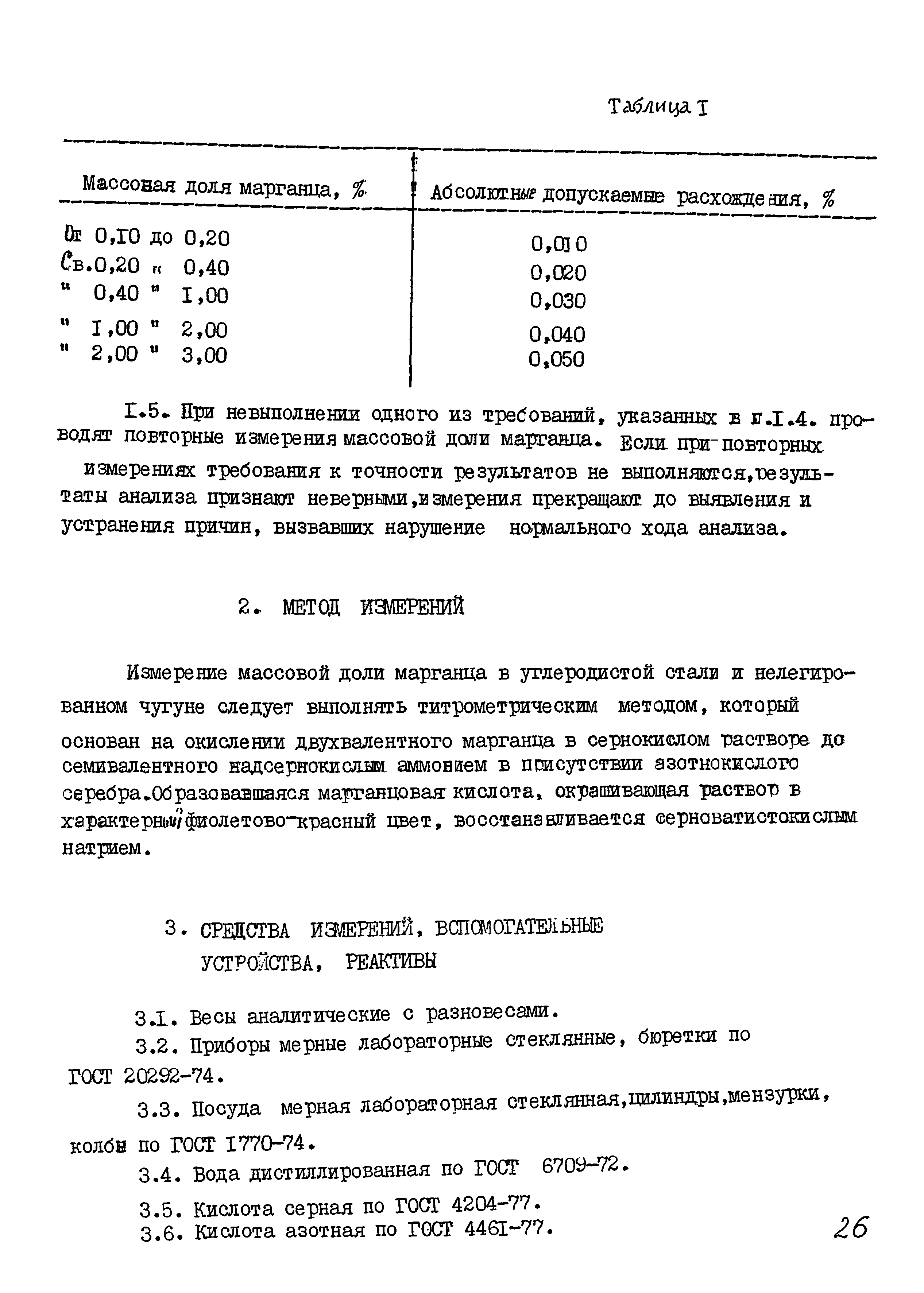 РДМ 929-04-93
